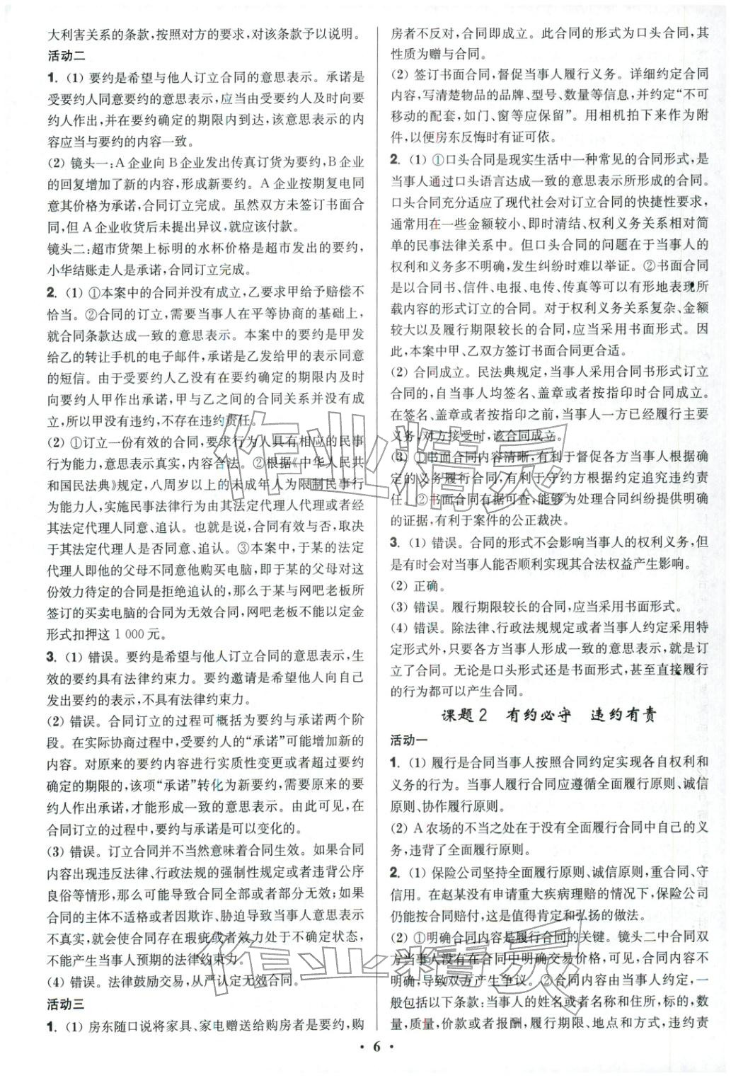 2025年活动单导学课程高中道德与法治选择性必修第二册人教版&nbsp;第6页