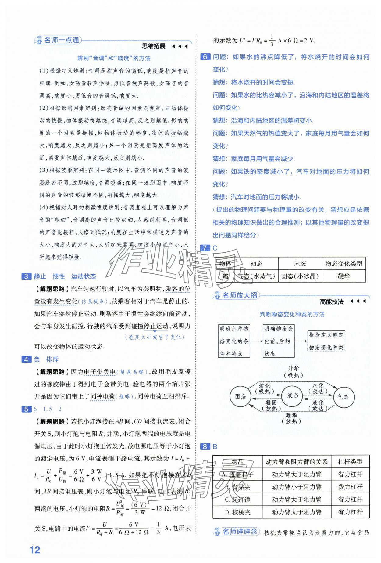 2024年金考卷45套汇编物理河南专版 第12页