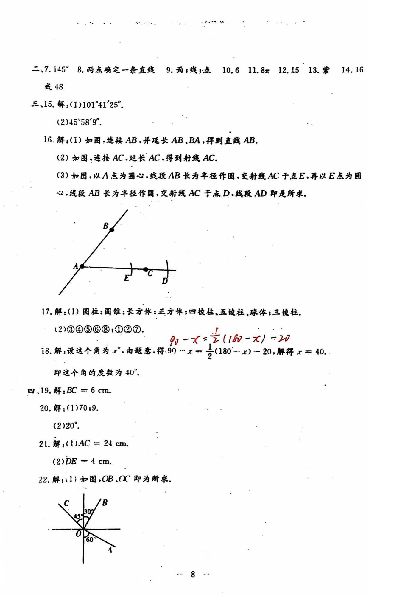 2024年名校調(diào)研系列卷期末小綜合七年級(jí)上冊(cè)人教版 第8頁