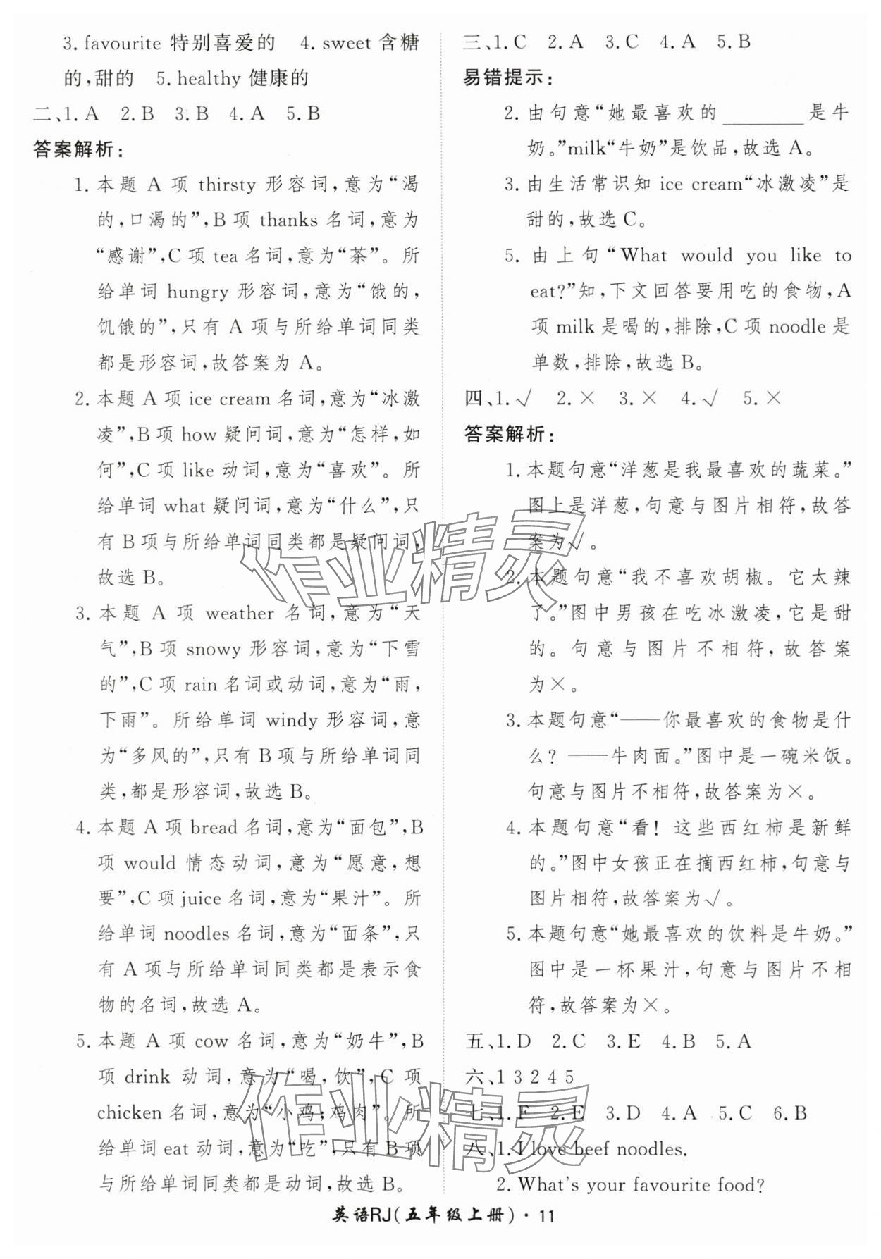 2025年黃岡360定制課時(shí)五年級英語上冊人教版 第11頁