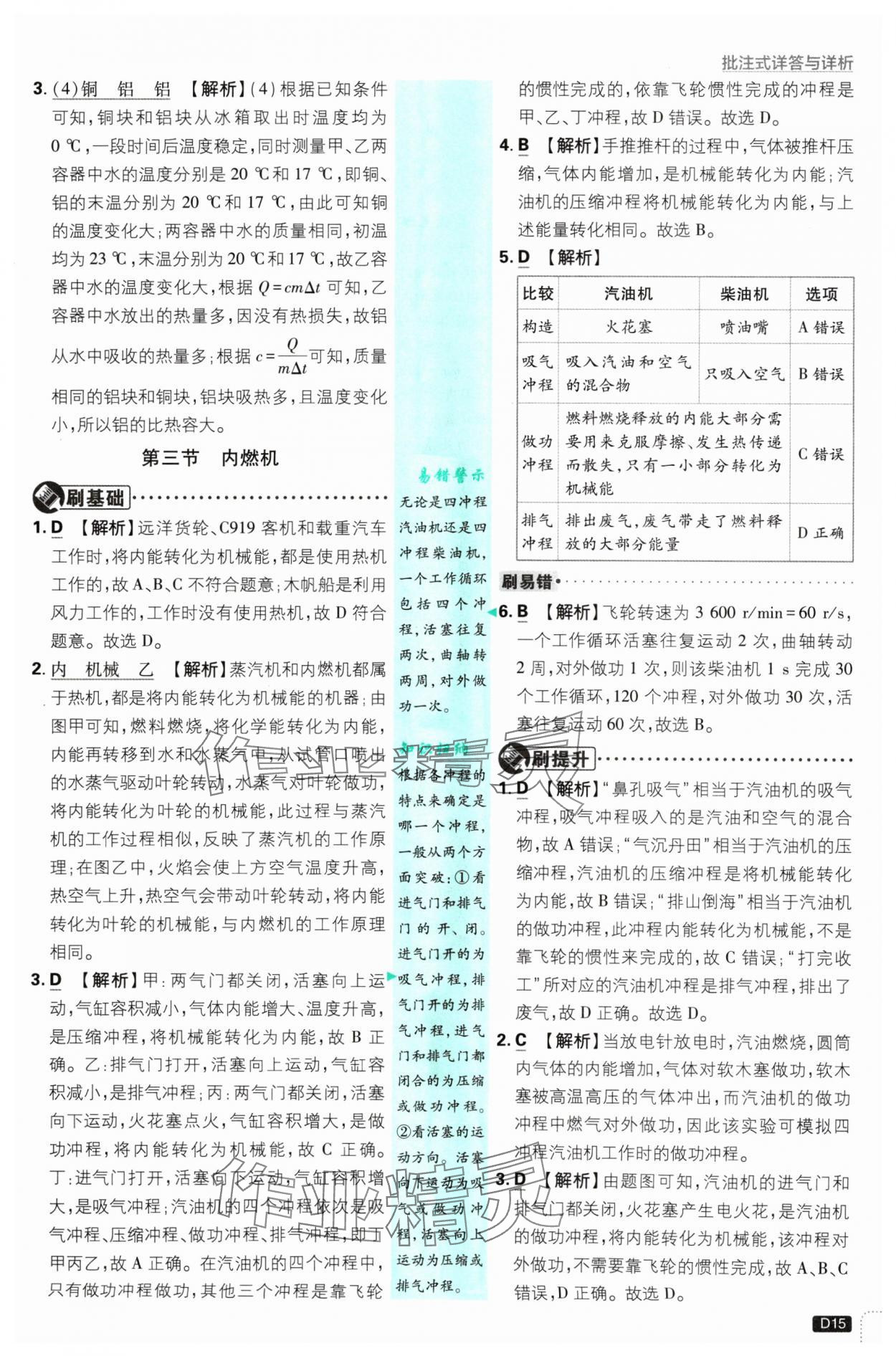 2024年初中必刷題九年級物理上冊滬科版 參考答案第15頁