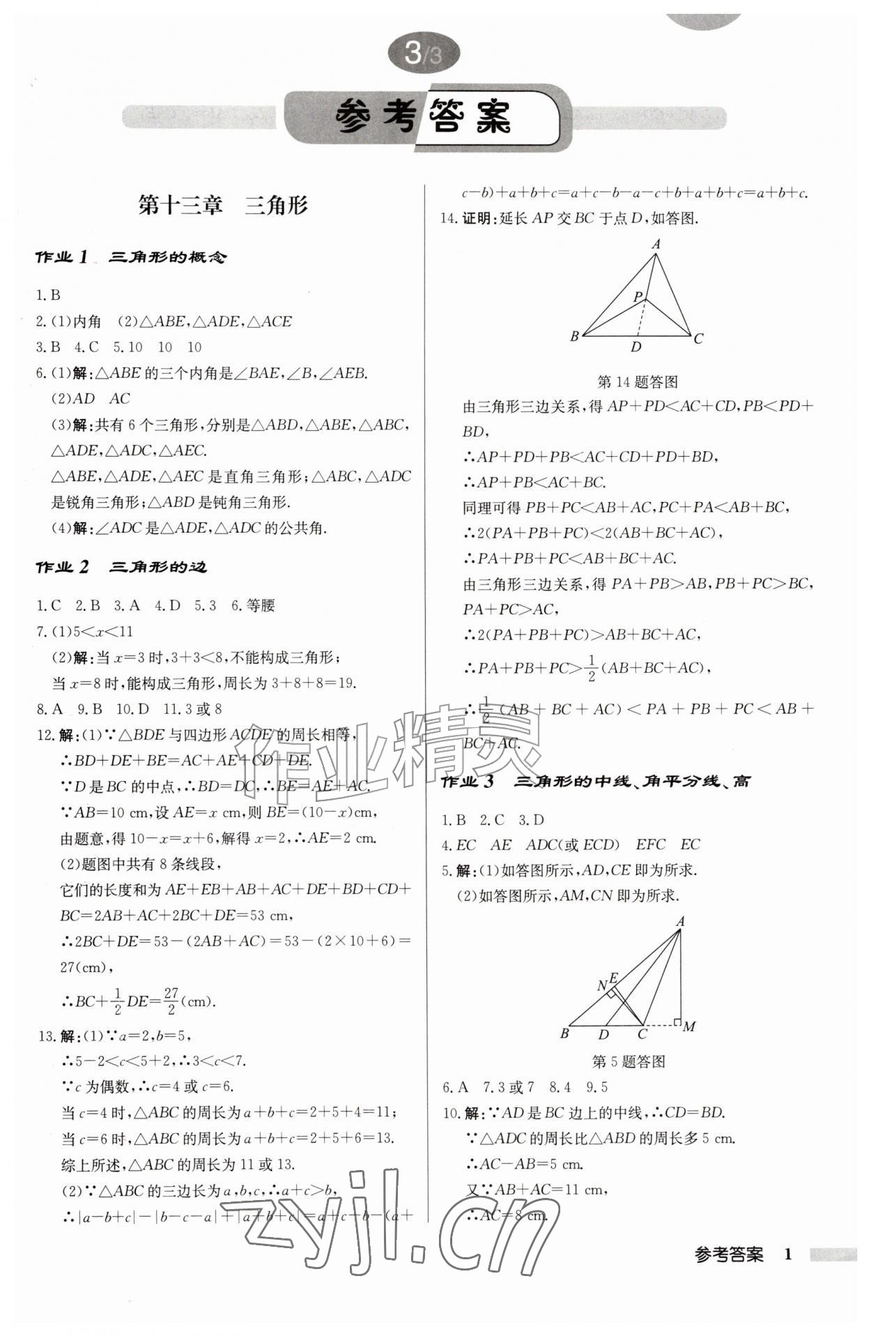 2026年启东中学作业本八年级数学上册人教版&nbsp;第1页