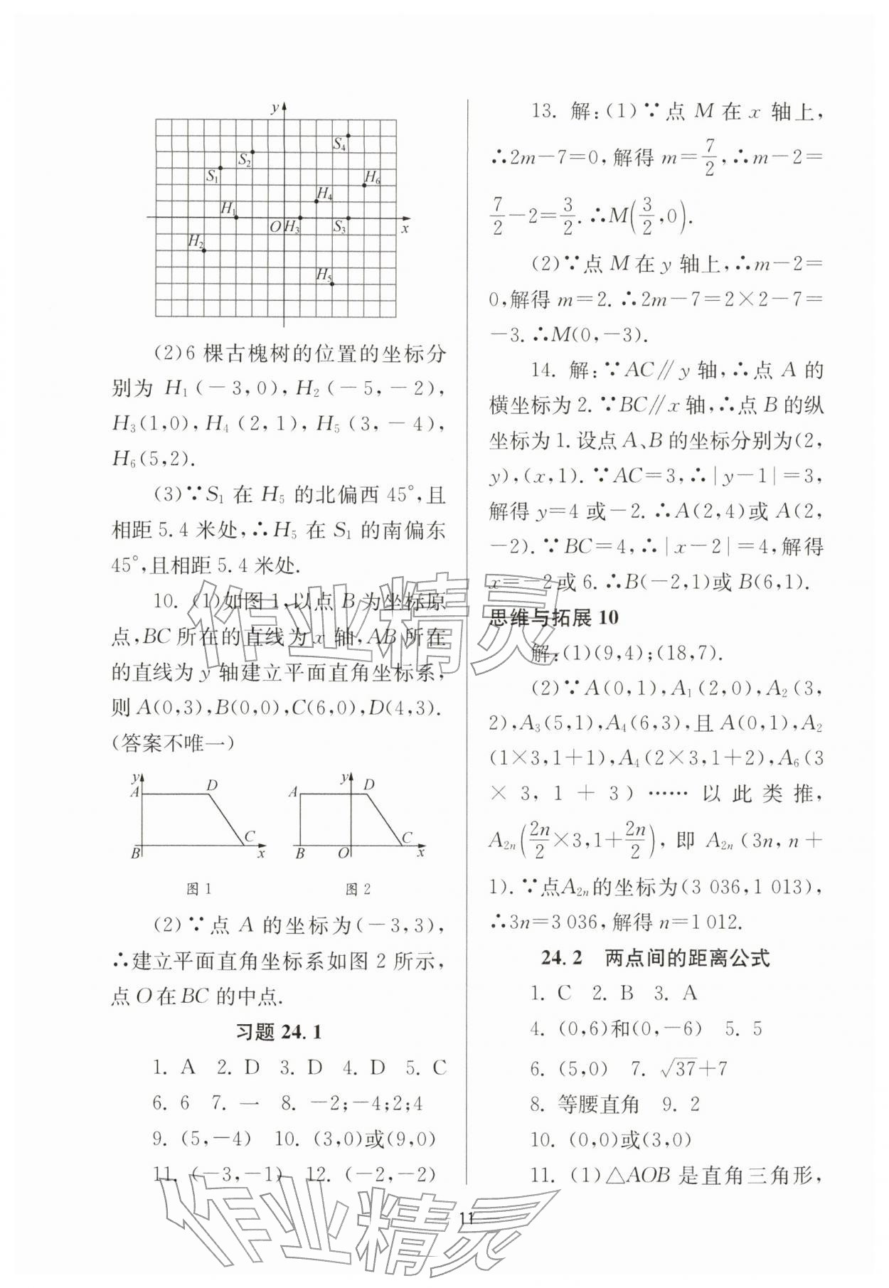 2026年中学生世界八年级数学下册沪教版54制&nbsp;参考答案第11页