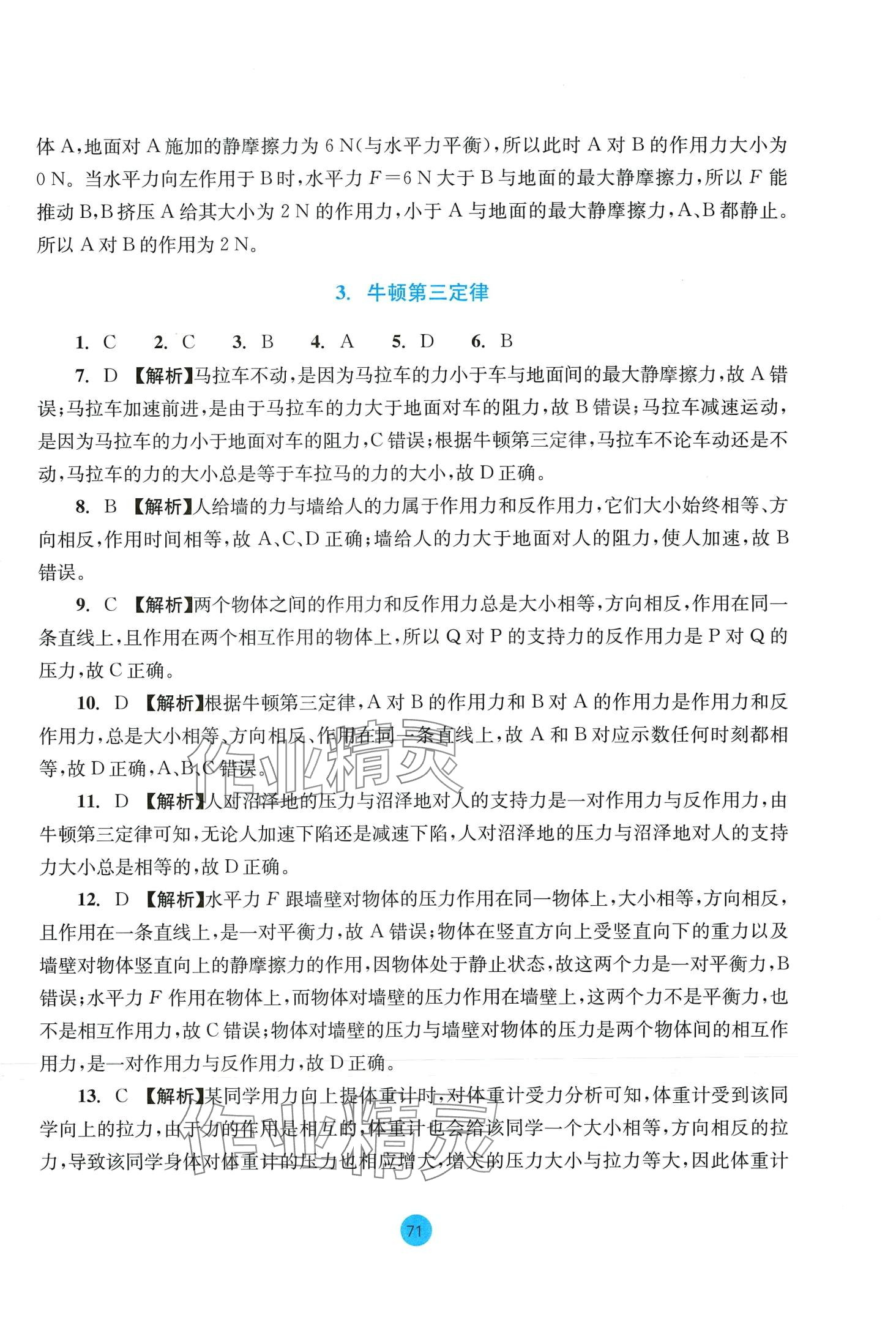 2024年作業(yè)本浙江教育出版社高中物理必修第一冊(cè)人教版 第15頁(yè)