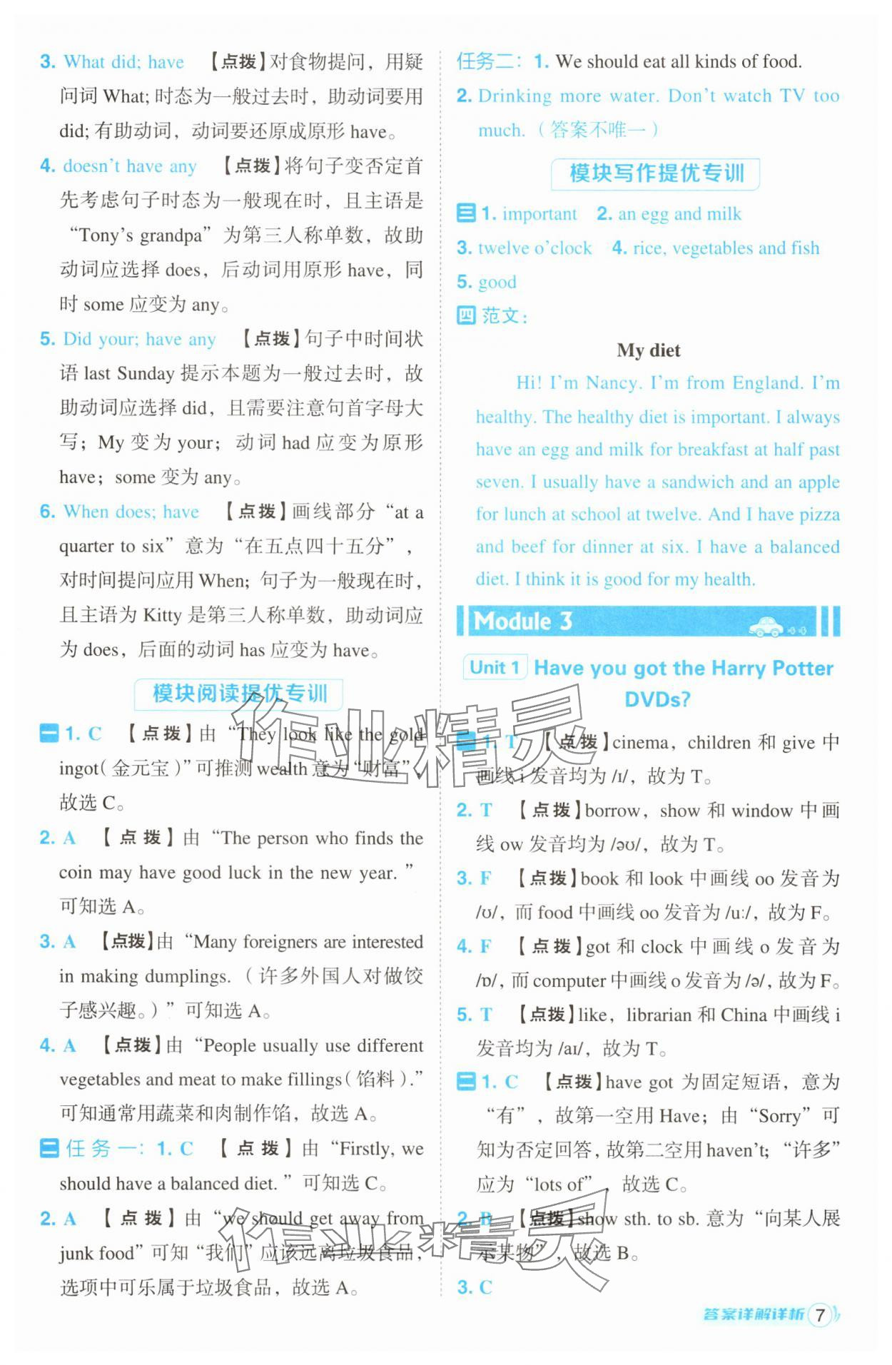 2025年综合应用创新题典中点五年级英语下册外研版一年级起 第7页