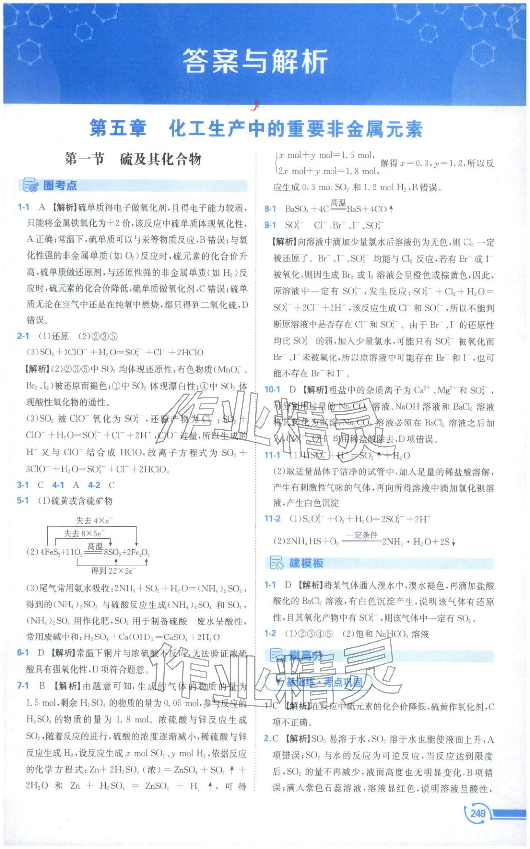 2025年圈考点黄山书社高中化学必修第二册人教版 第1页