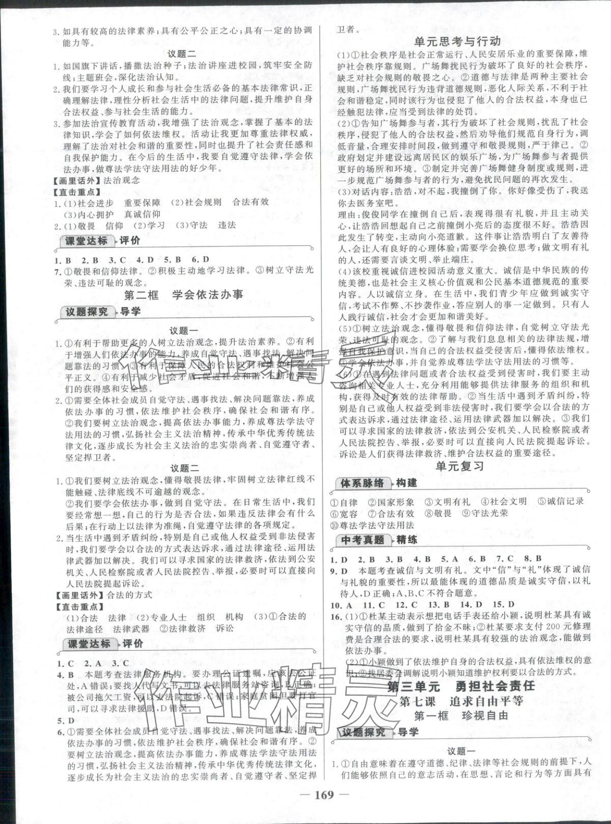 2025年世纪金榜金榜学案八年级道德与法治上册人教版 第5页