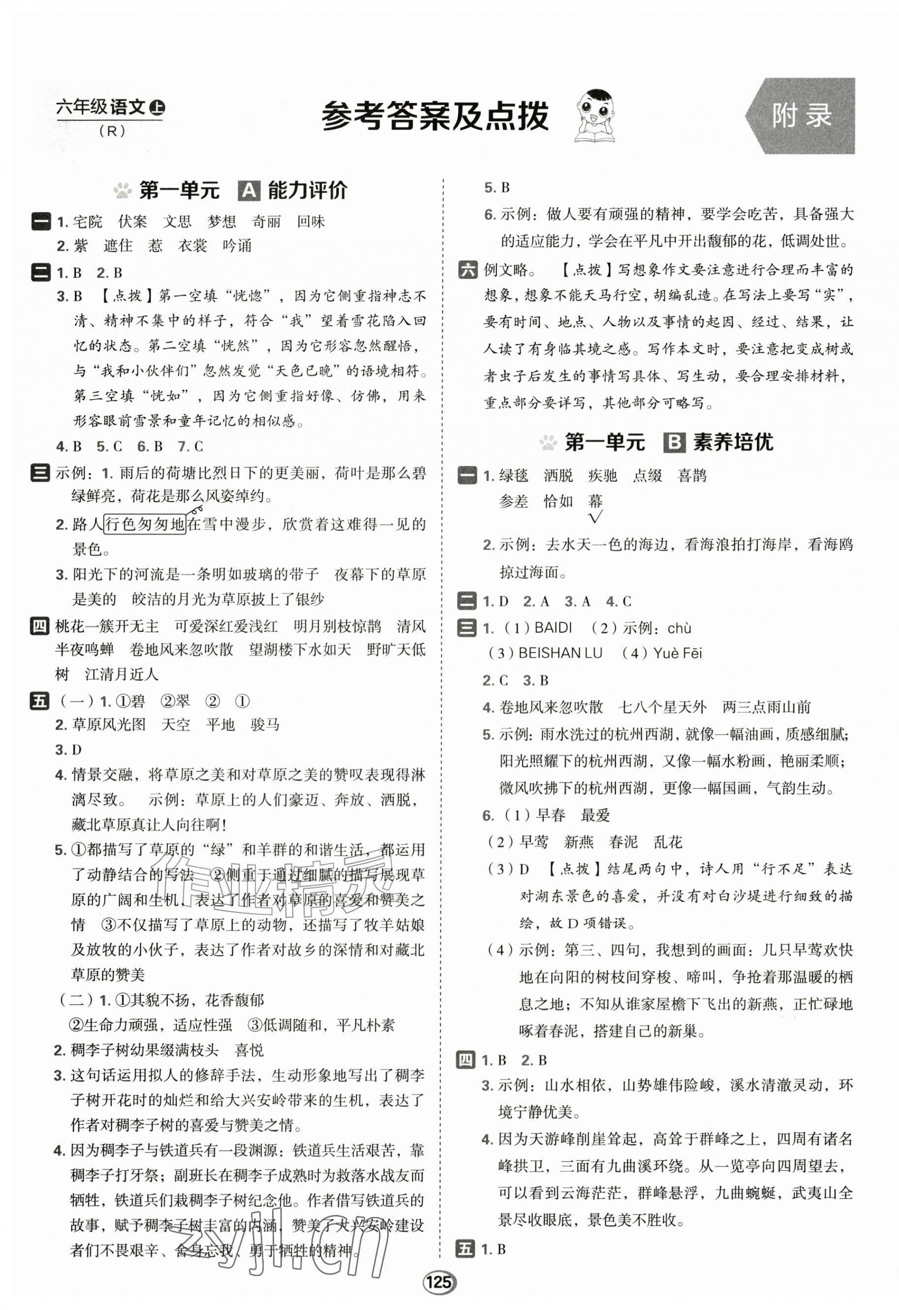 2026年好卷六年级语文上册人教版&nbsp;第1页