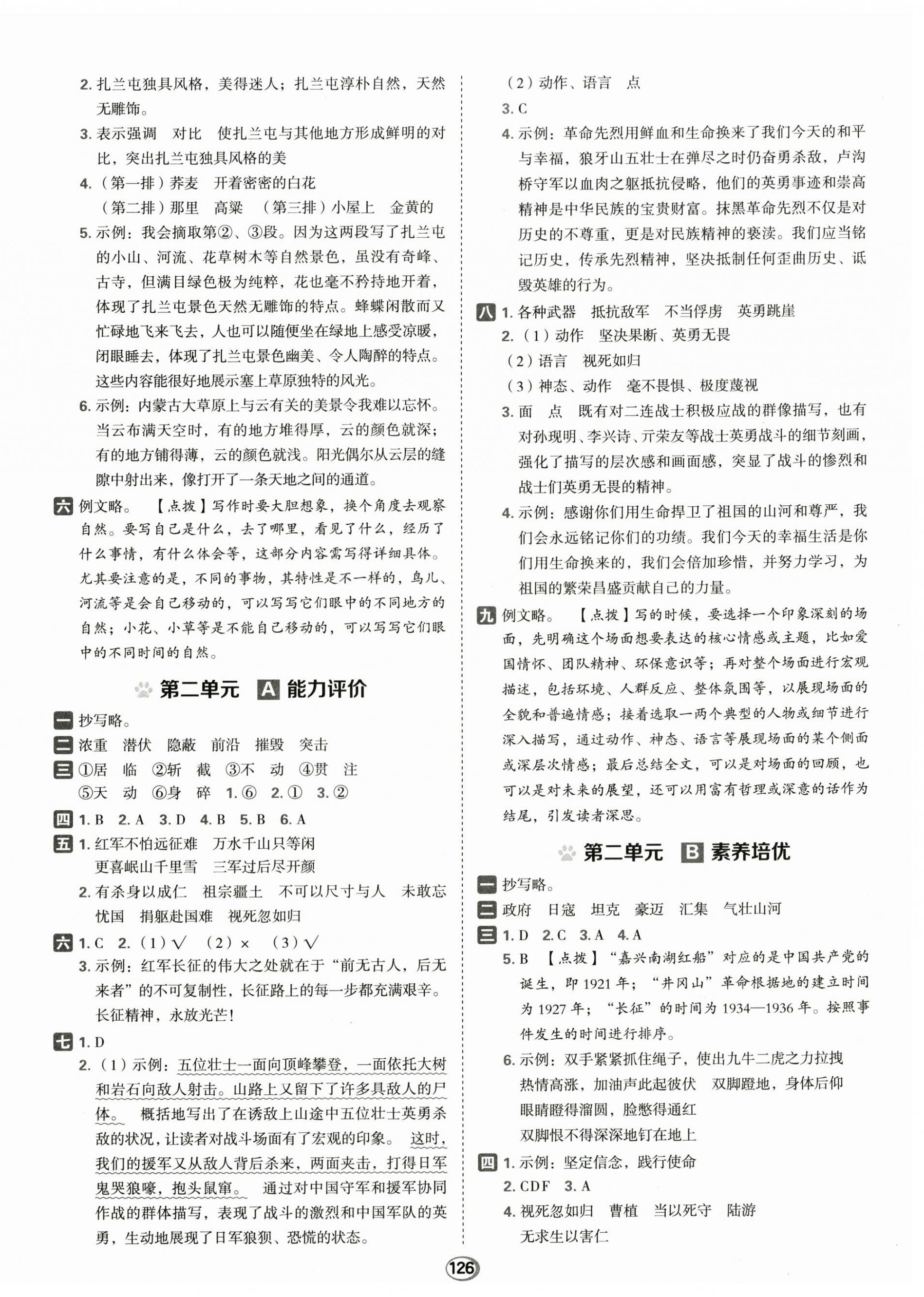 2026年好卷六年级语文上册人教版&nbsp;第2页