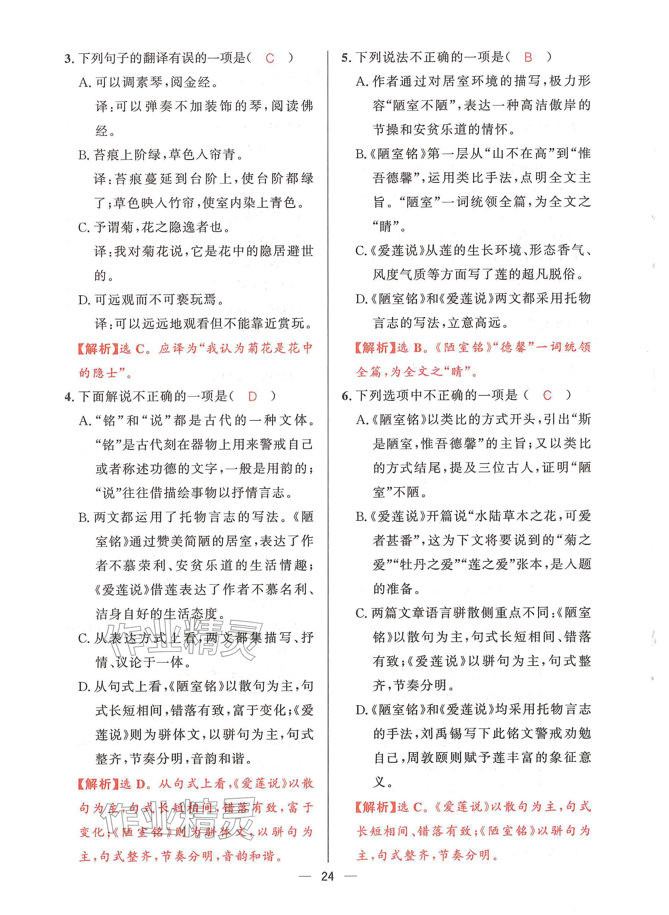 2024年驕子1號七年級語文下冊人教版 第23頁