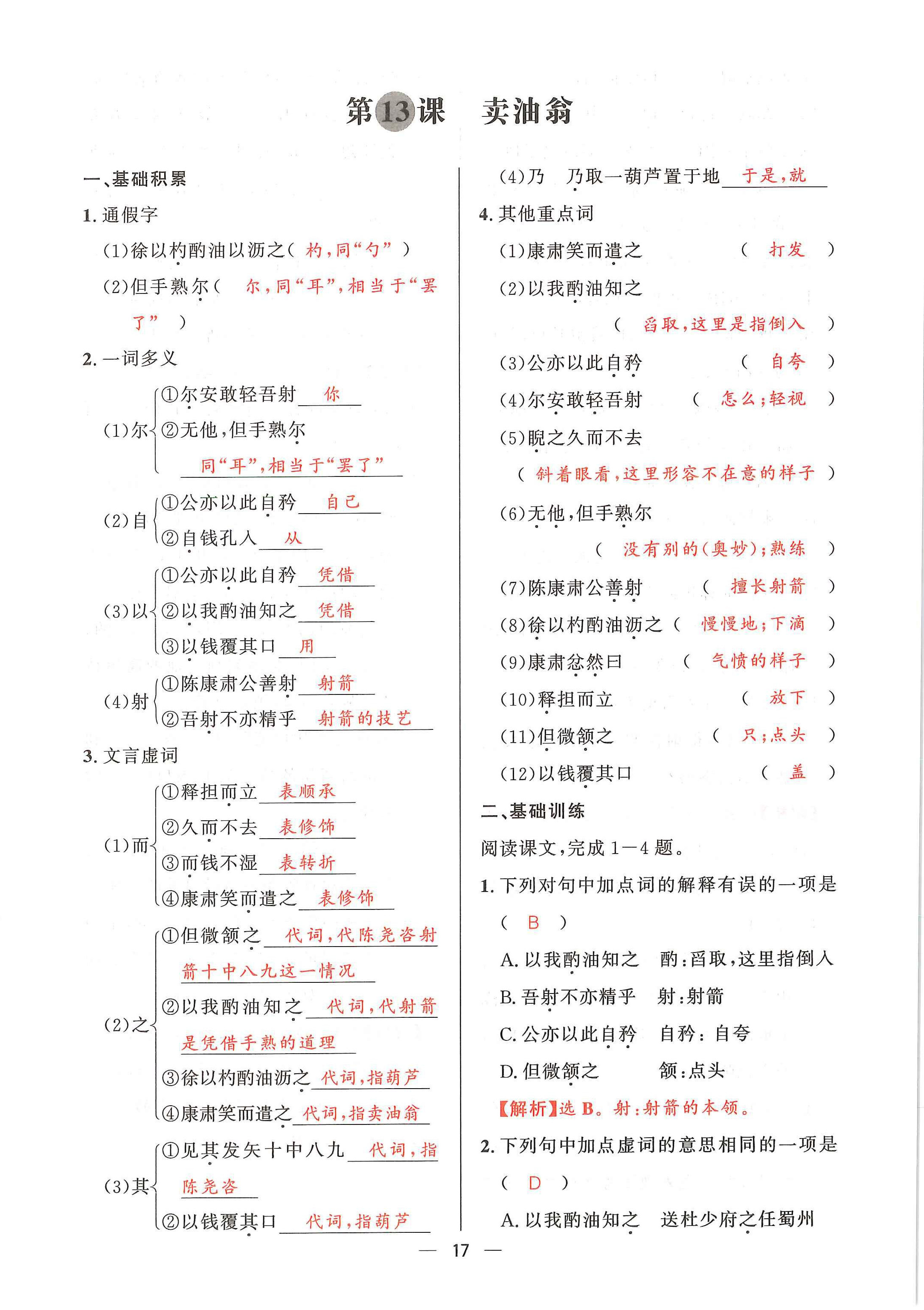 2024年驕子1號七年級語文下冊人教版 第16頁
