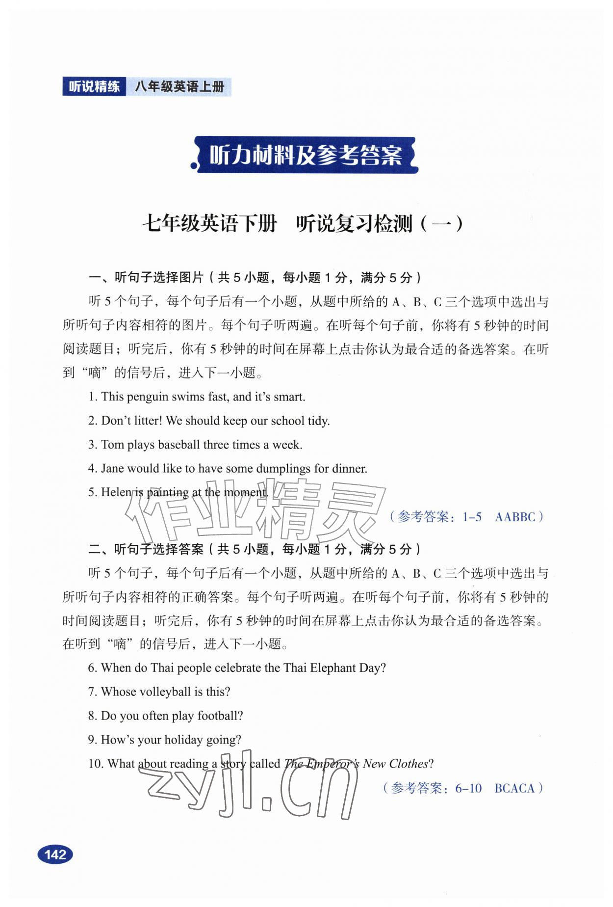 2026年听说精练八年级英语上册人教版&nbsp;参考答案第1页
