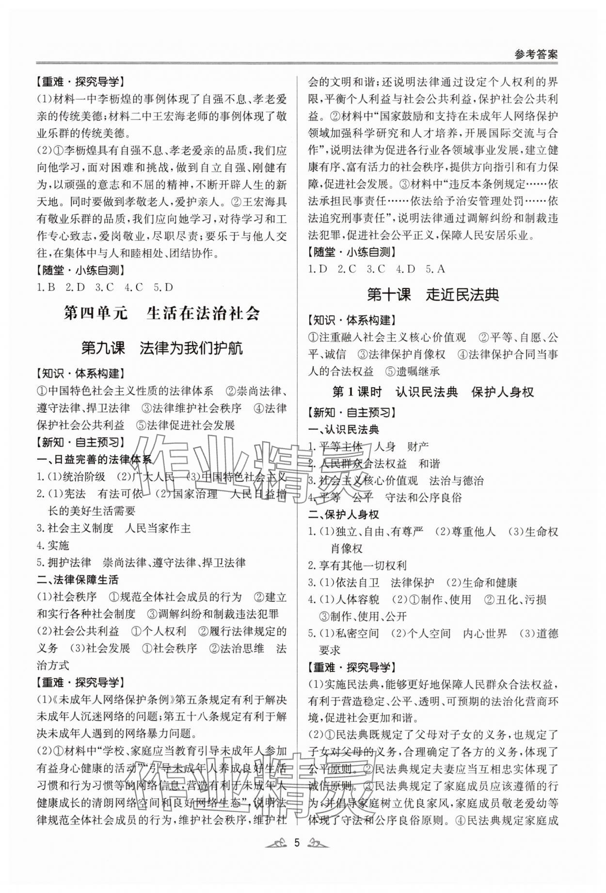 2025年風向標同步優學練七年級道德與法治下冊人教版 第5頁