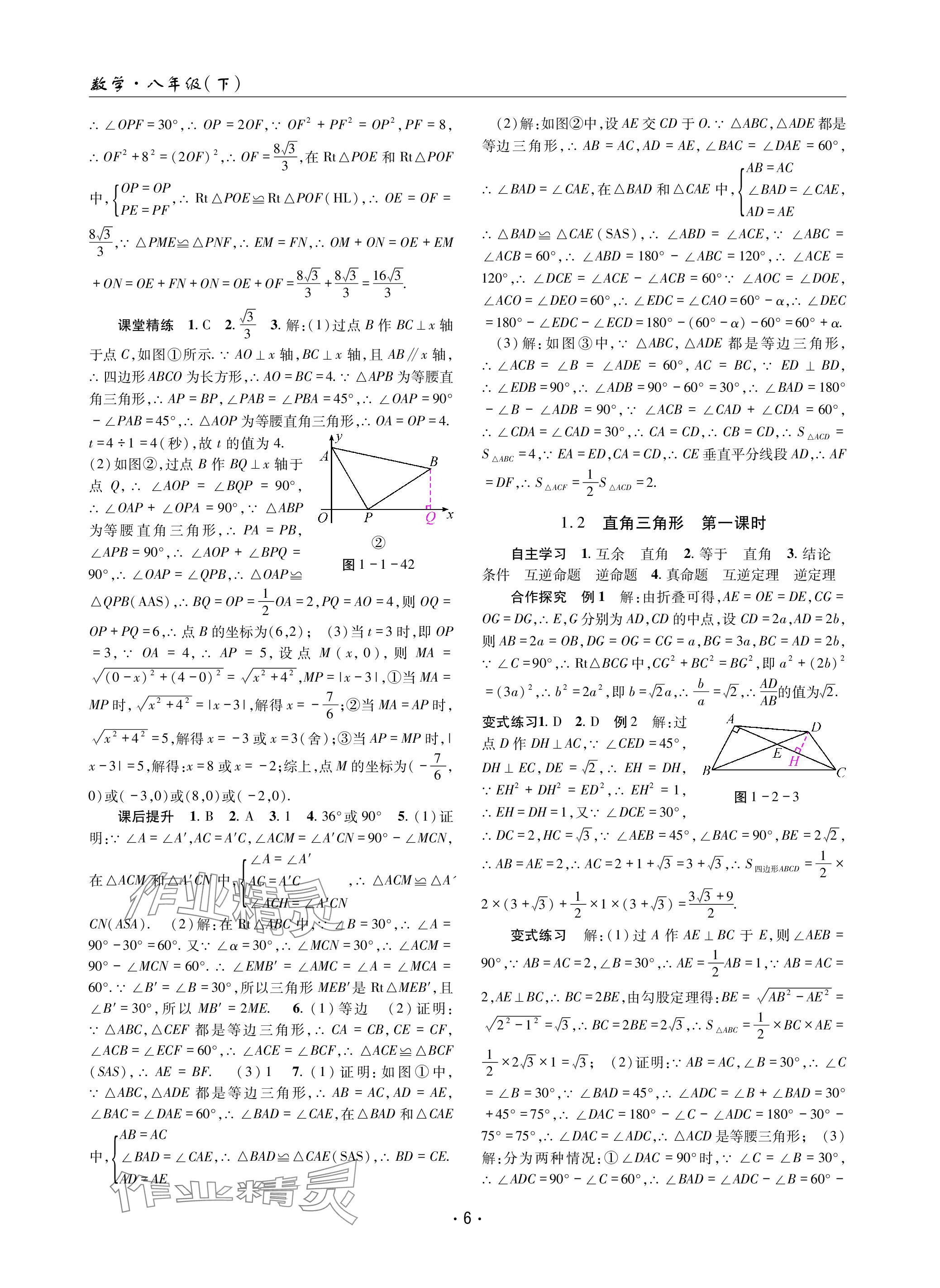 2024年理科愛好者八年級數(shù)學下冊北師大版第22期 參考答案第5頁