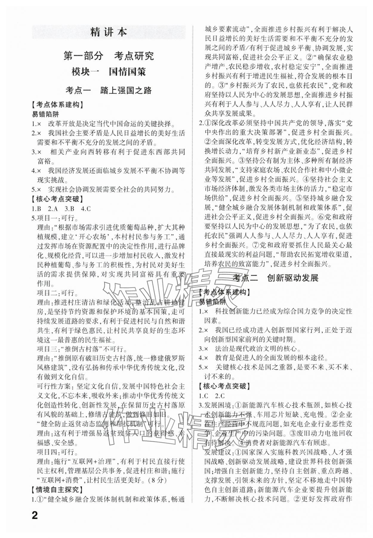 2024年智樂星中考命題研究道德與法治重慶專版 參考答案第1頁