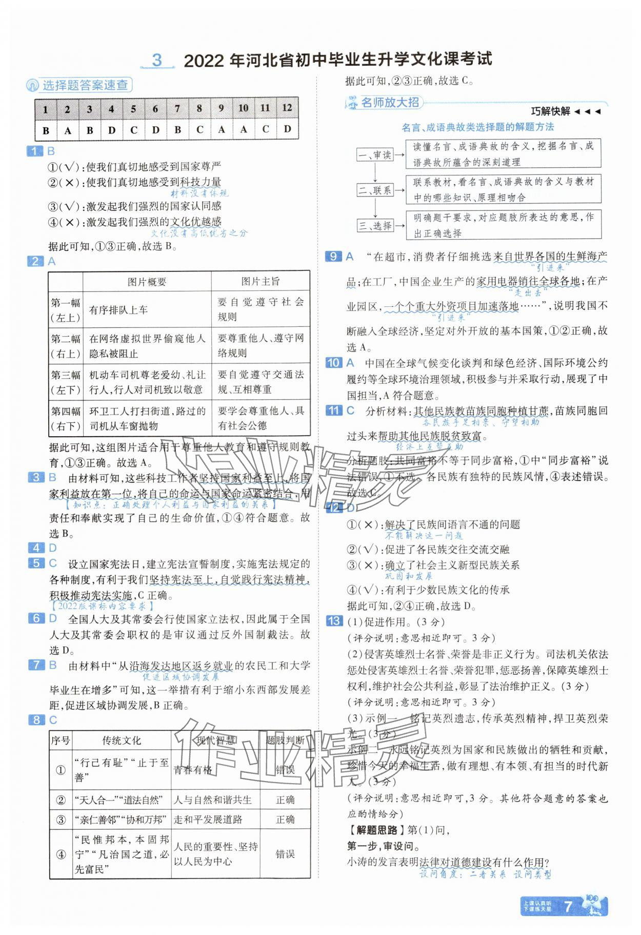 2025年金考卷45套匯編道德與法治河北專版 參考答案第6頁