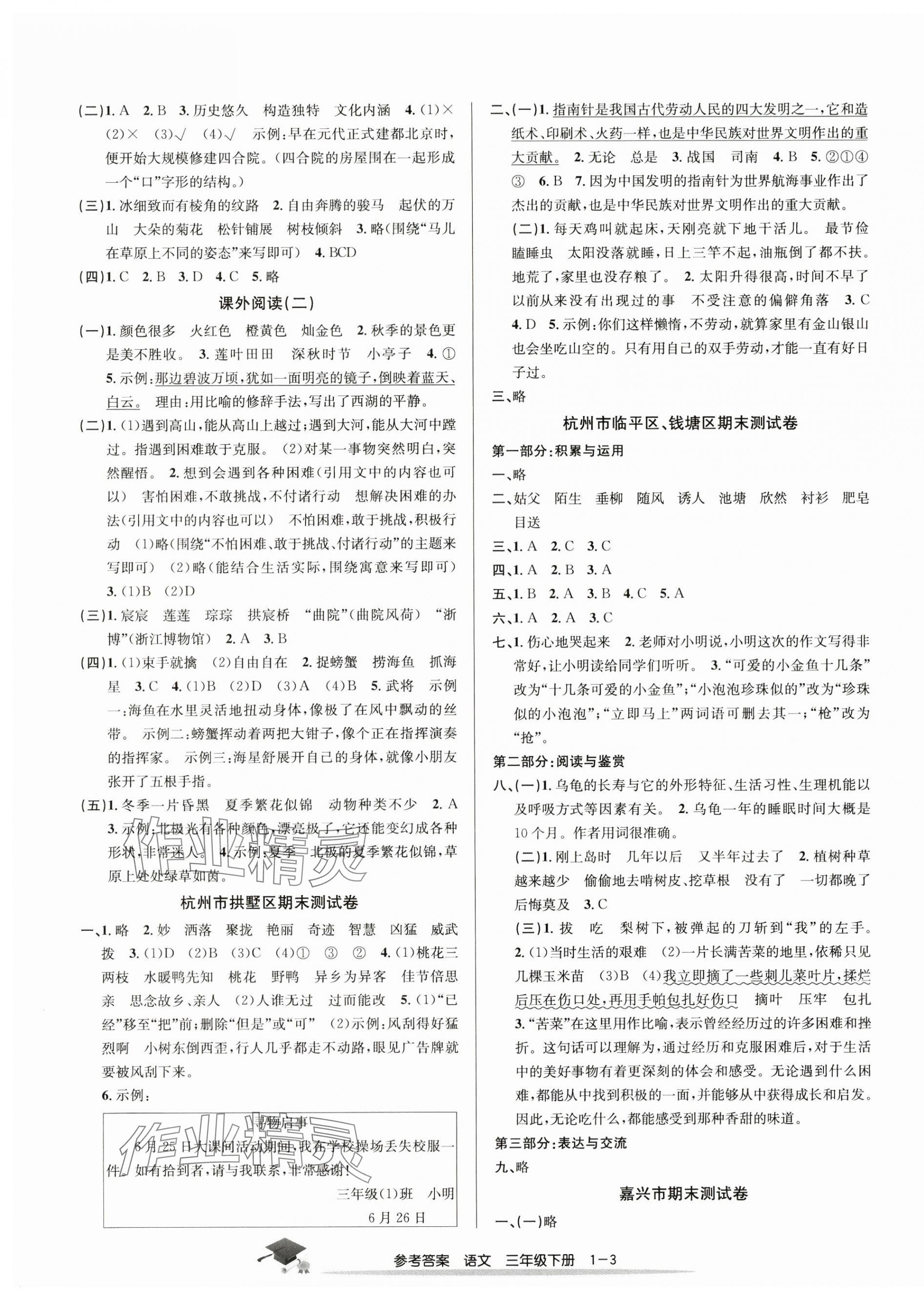 2024年期末直通車三年級語文下冊人教版 參考答案第3頁