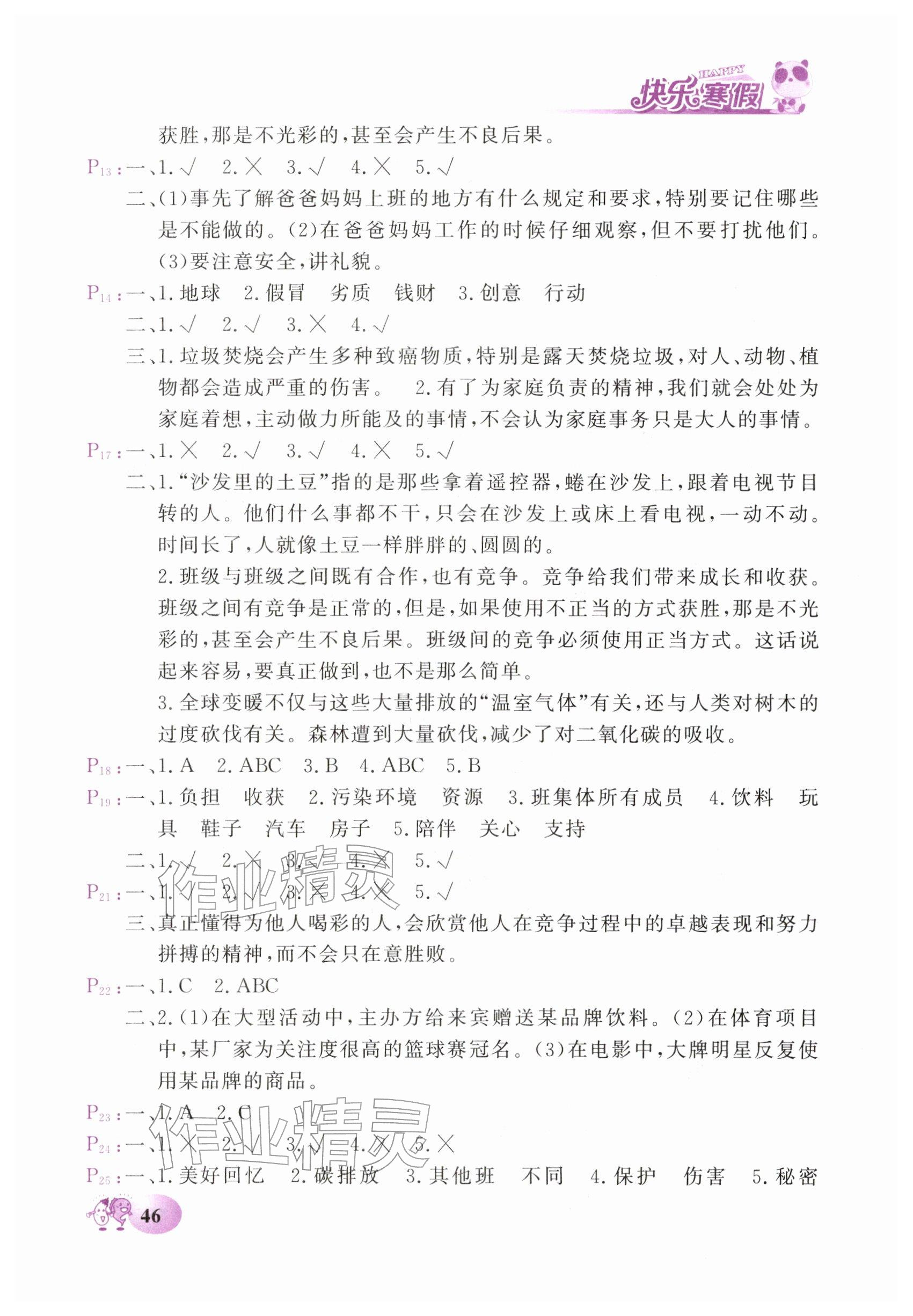 2026年快乐寒假甘肃教育出版社四年级道德与法治科学合订本&nbsp;参考答案第2页