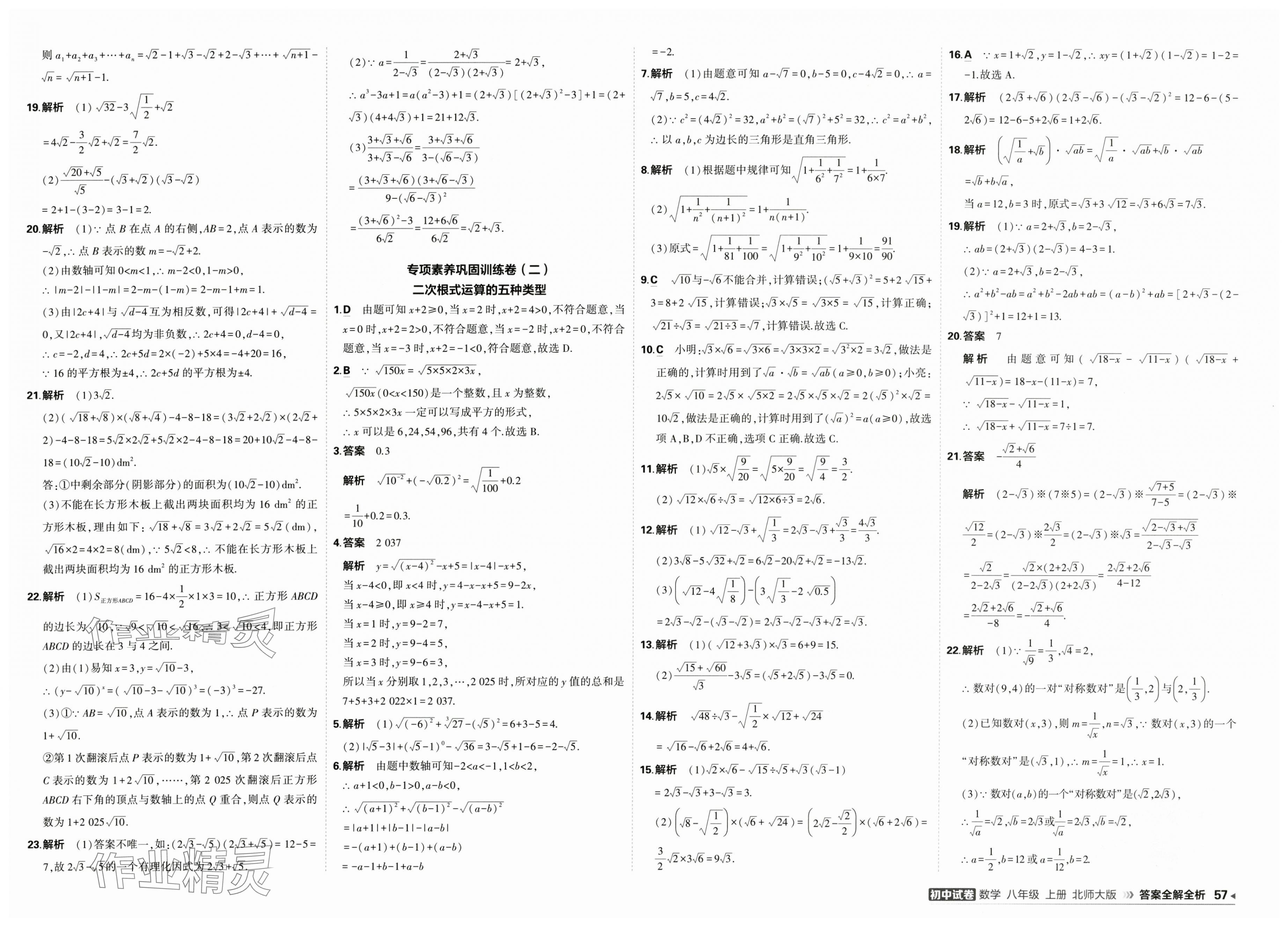 2025年5年中考3年模擬初中試卷八年級數(shù)學上冊北師大版 第5頁