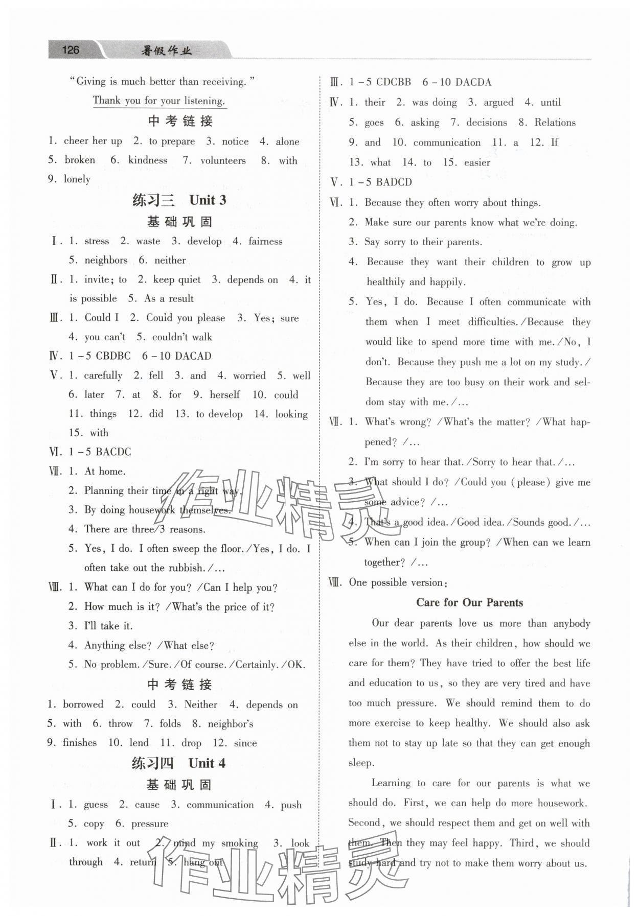 2025年暑假作业八年级英语人教版河北美术出版社 第2页