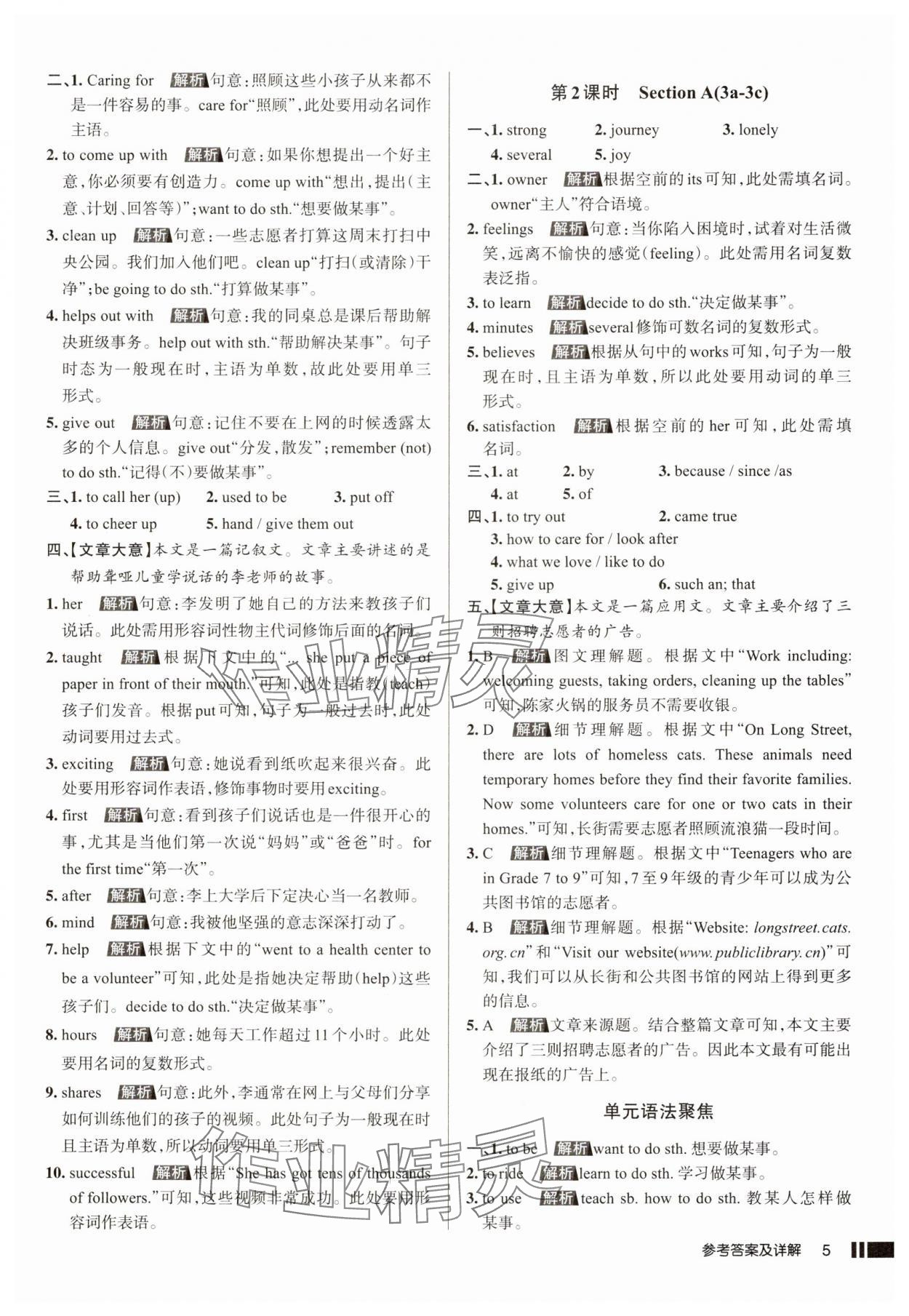 2025年名校作業(yè)八年級英語下冊人教版湖北專版 第5頁