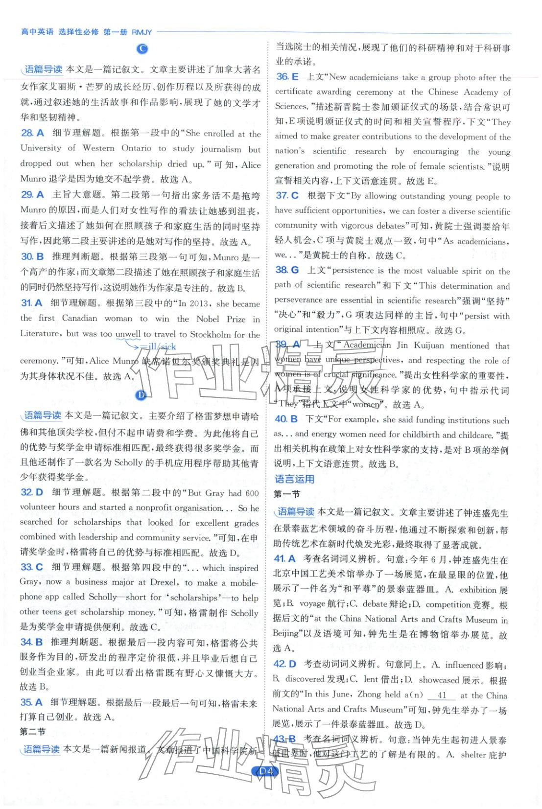 2026年實驗班全優(yōu)檢測卷高中英語選擇性必修第一冊人教版&nbsp;第4頁