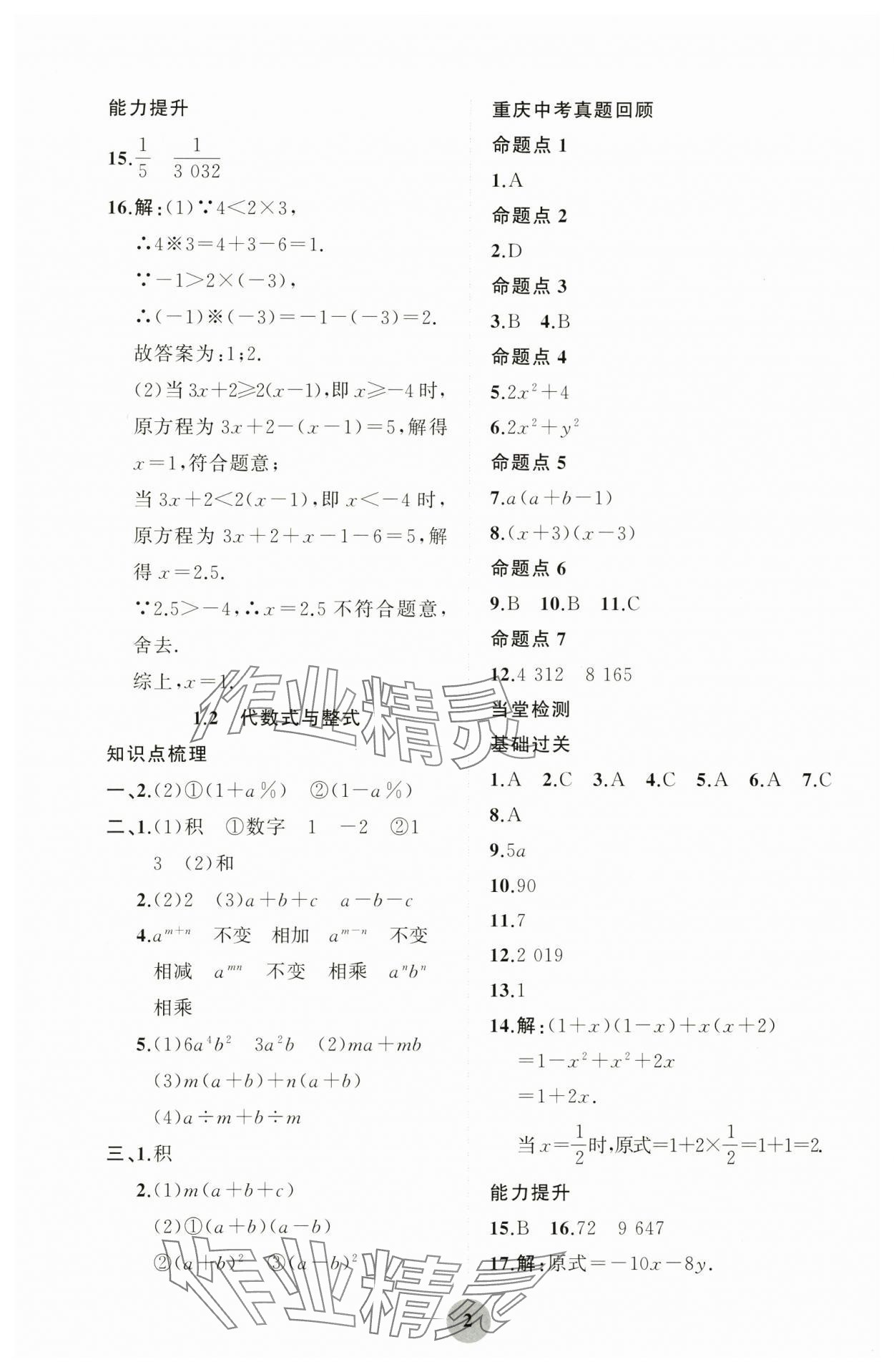 2024年重慶市中考試題分析與復習指導數學 第2頁