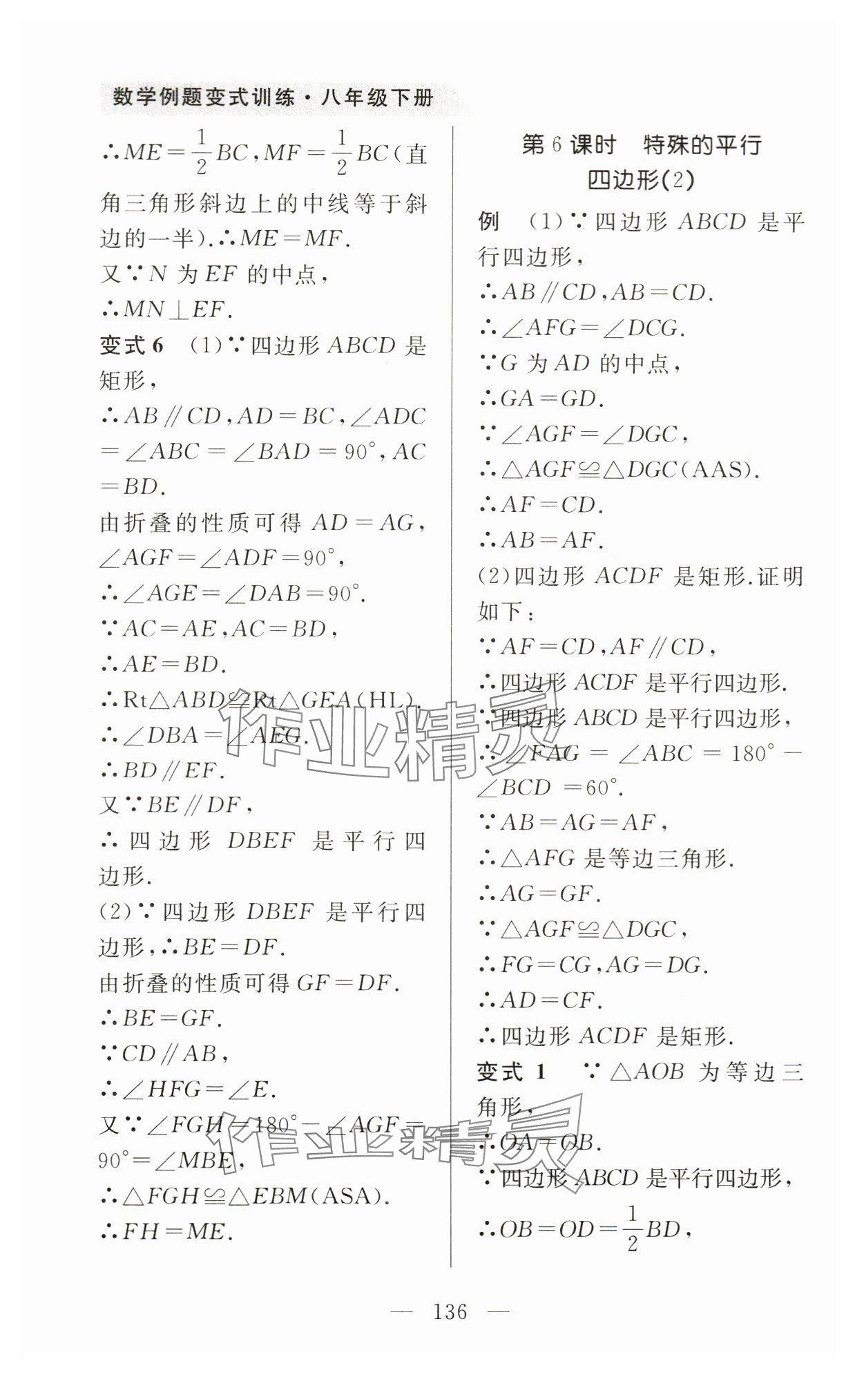 2024年例題變式八年級數學下冊青島版 第4頁