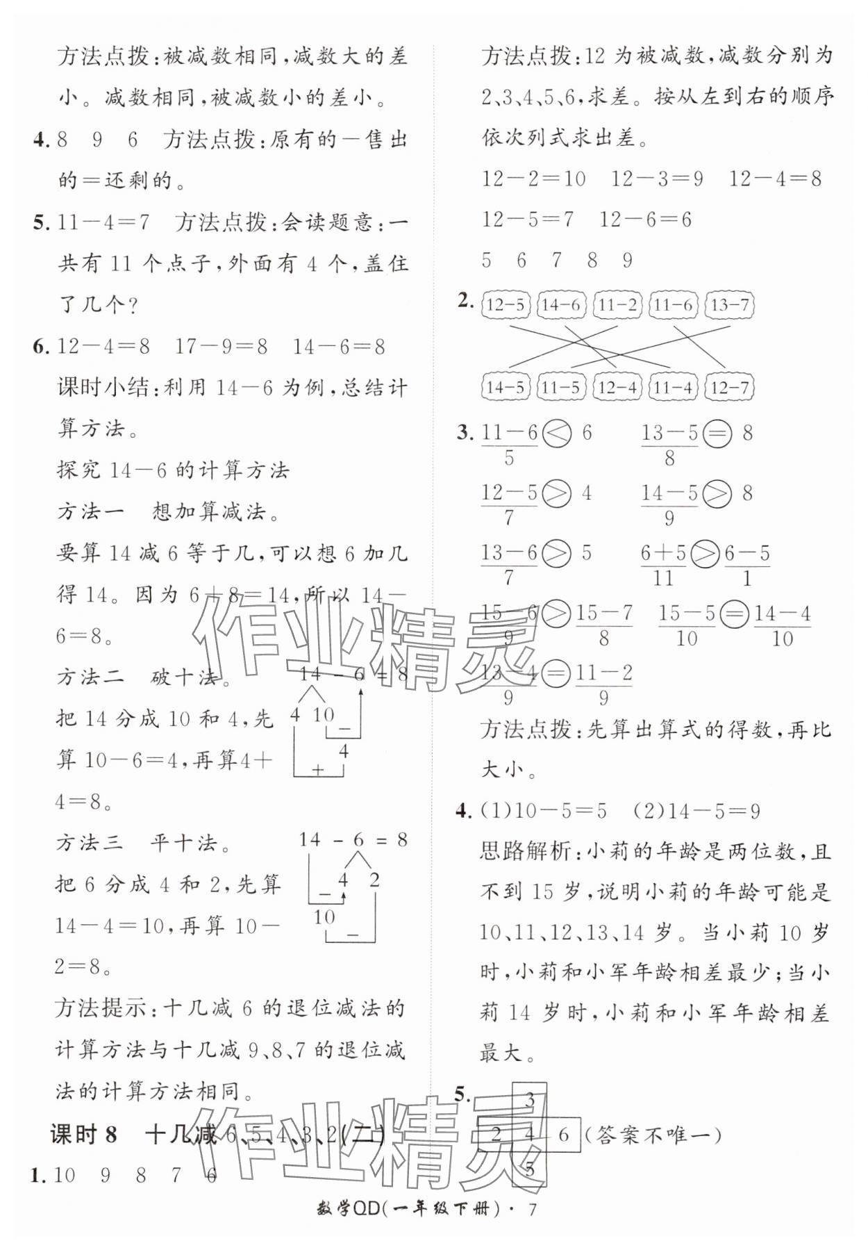 2025年黃岡360定制課時一年級數學下冊青島版 第7頁