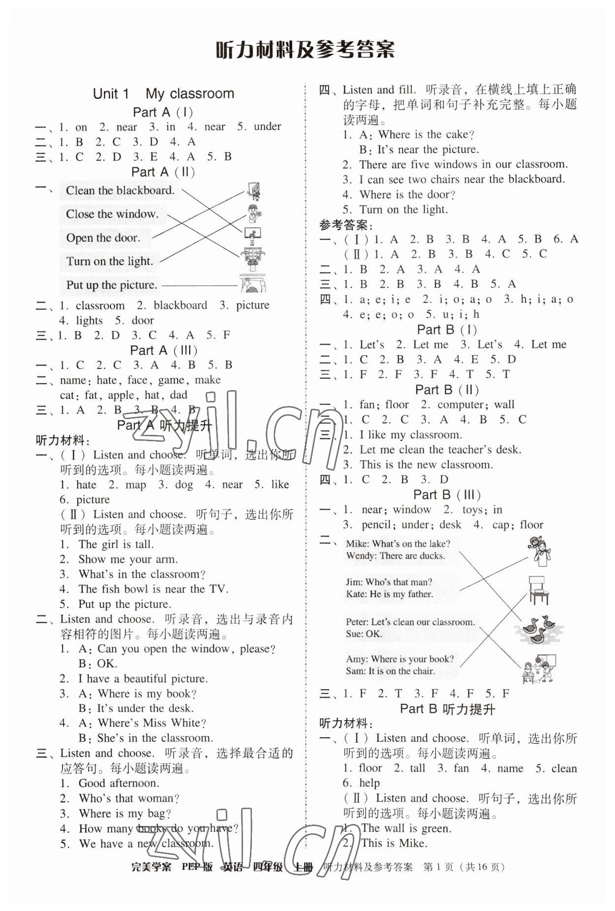 2023年完美学案四年级英语上册人教版 第1页