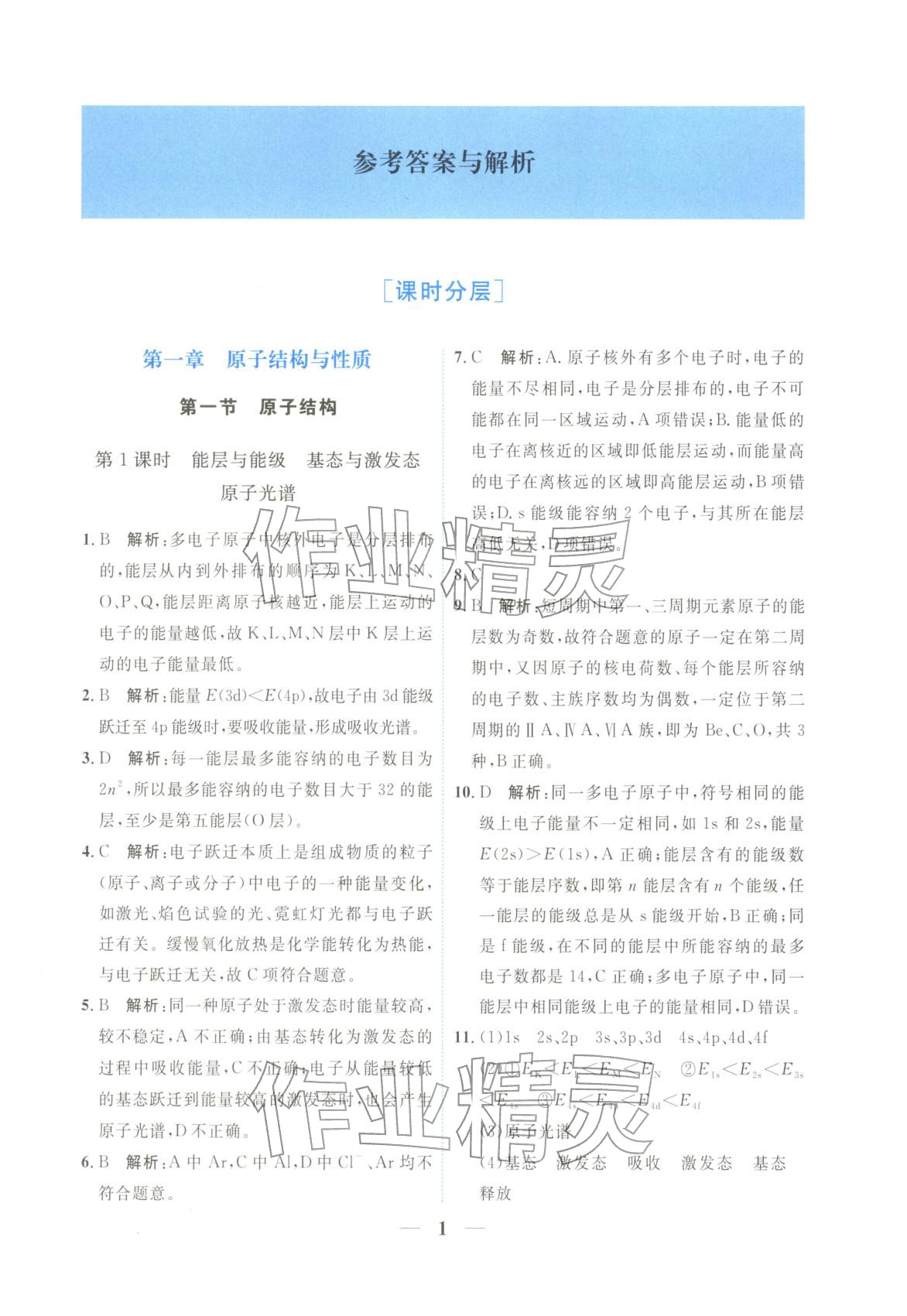 2025年高中学力测评化学选择性必修第二册&nbsp;第1页