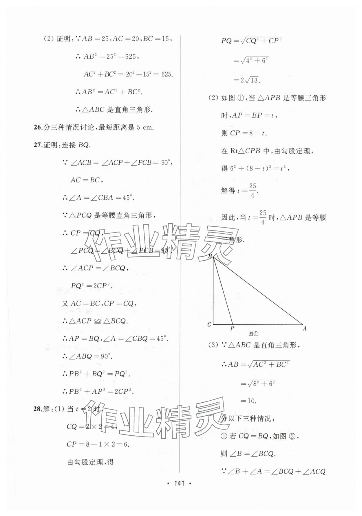 2024年中考連線課堂同步八年級數(shù)學(xué)下冊人教版 參考答案第11頁