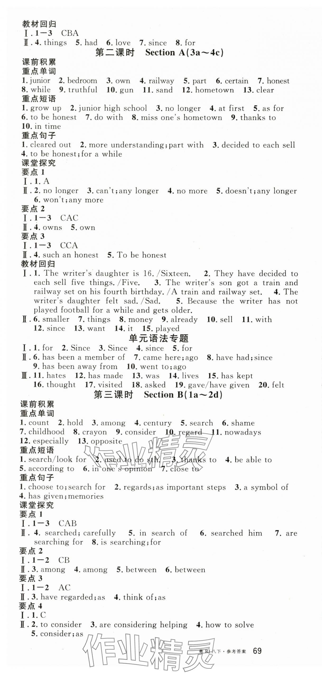 2025年名校課堂八年級英語3下冊人教版廣東專版 參考答案第19頁