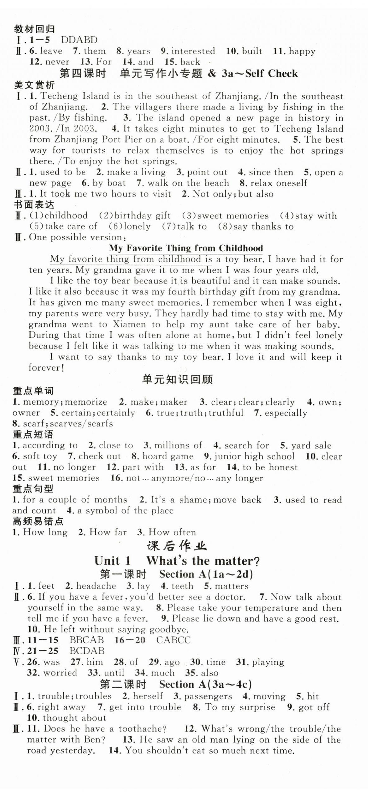 2025年名校課堂八年級英語3下冊人教版廣東專版 參考答案第20頁