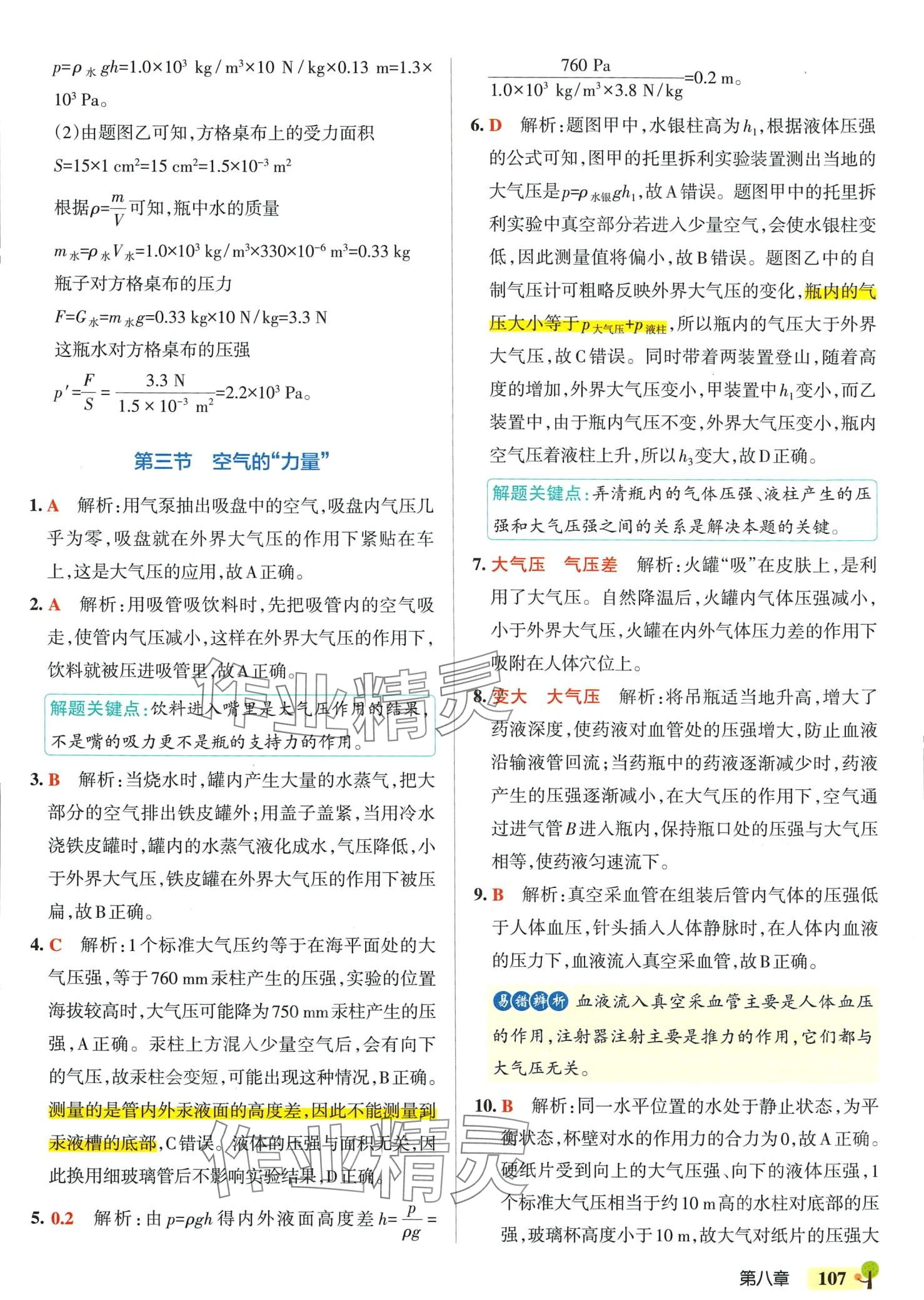 2024年初中學(xué)霸創(chuàng)新題八年級(jí)物理下冊(cè)滬科版 參考答案第17頁(yè)