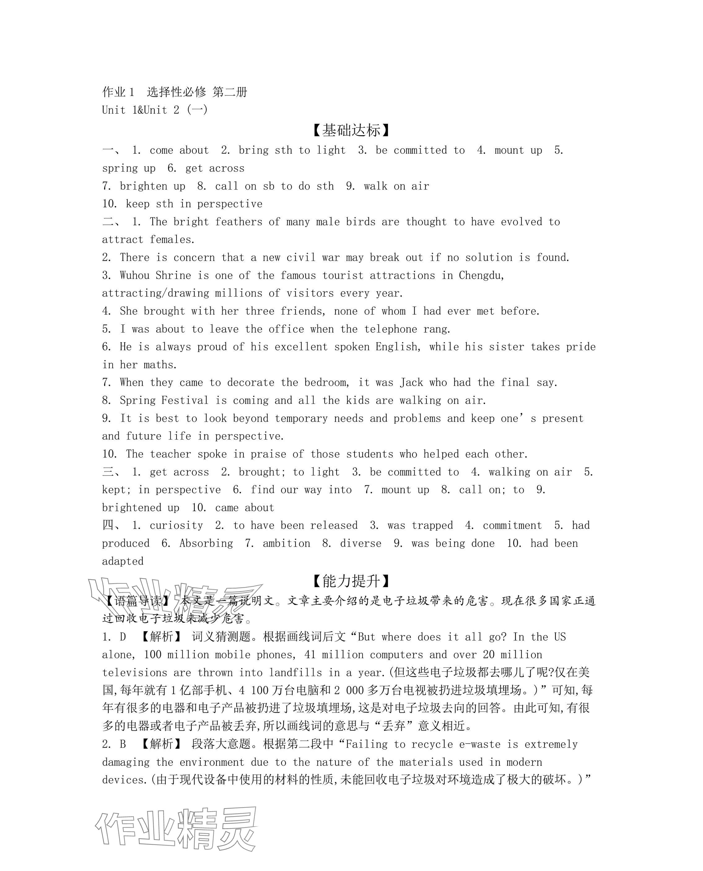 2025年假期好作業高二英語 參考答案第1頁