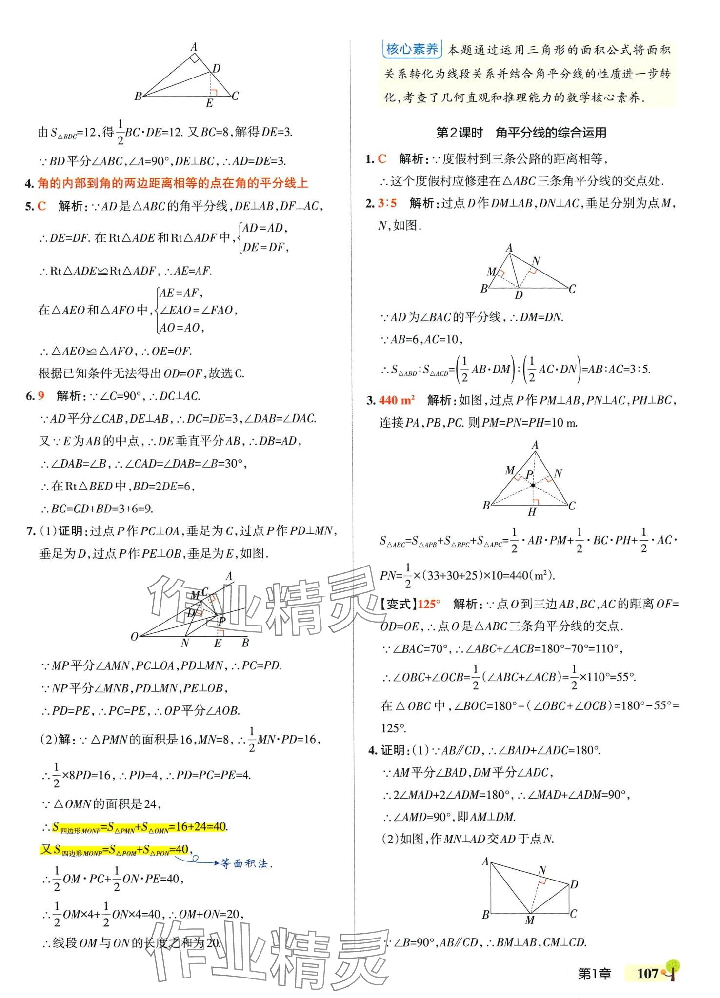 2024年初中學(xué)霸創(chuàng)新題八年級數(shù)學(xué)下冊湘教版 參考答案第9頁