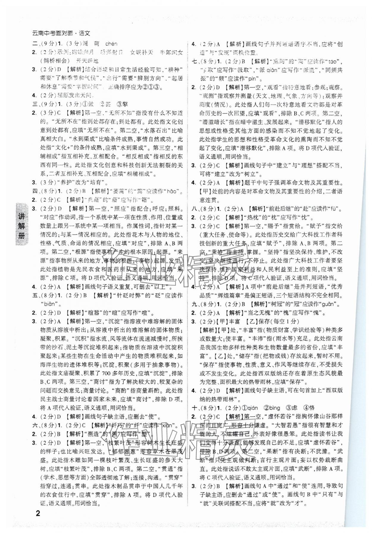 2025年中考面對面語文中考云南專版 參考答案第2頁