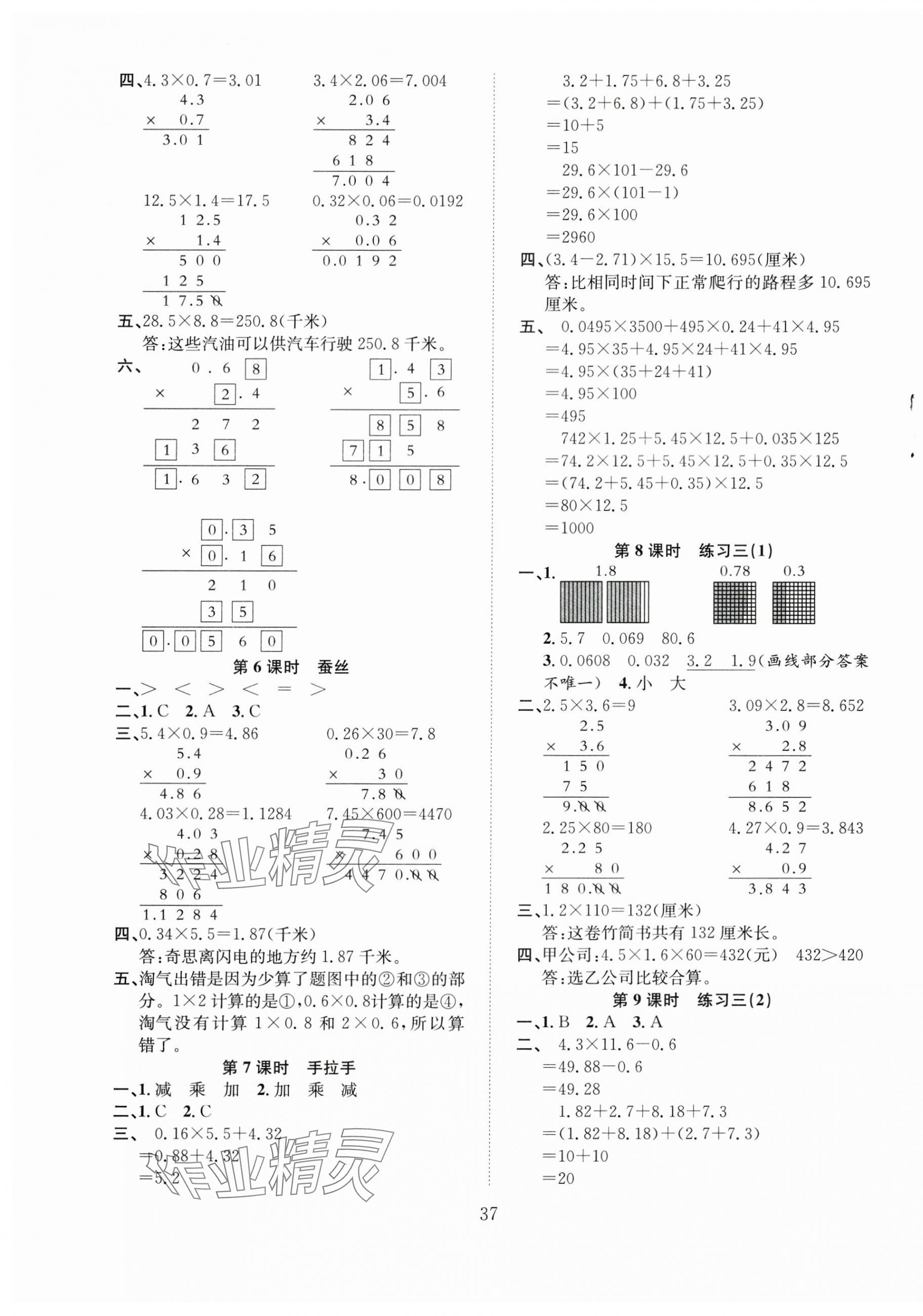 2025年新經(jīng)典練與測四年級數(shù)學(xué)下冊北師大版 第5頁