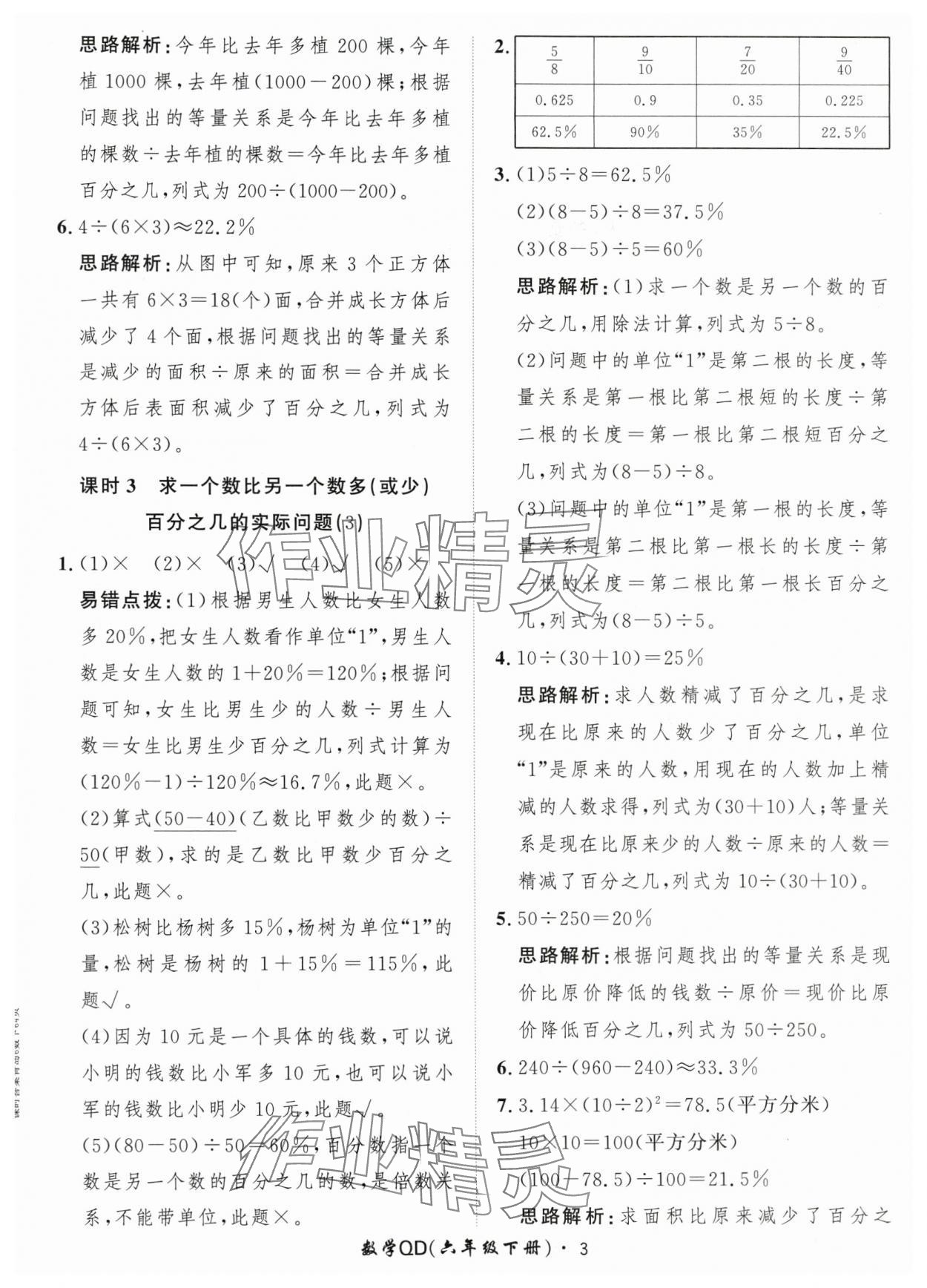 2024年黃岡360定制課時(shí)六年級(jí)數(shù)學(xué)下冊(cè)青島版 參考答案第3頁(yè)