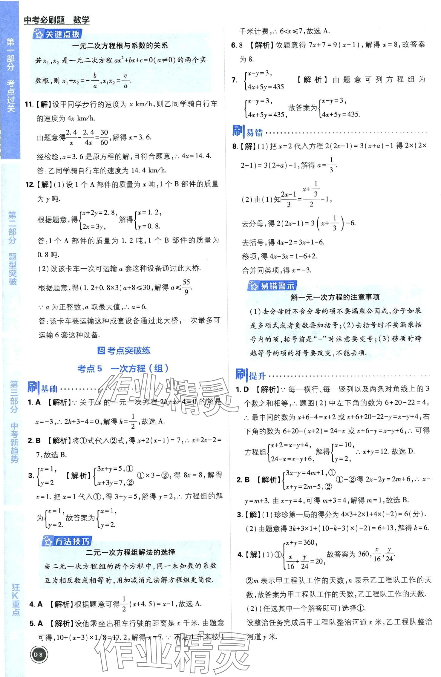 2024年中考必刷題開明出版社數學 第10頁