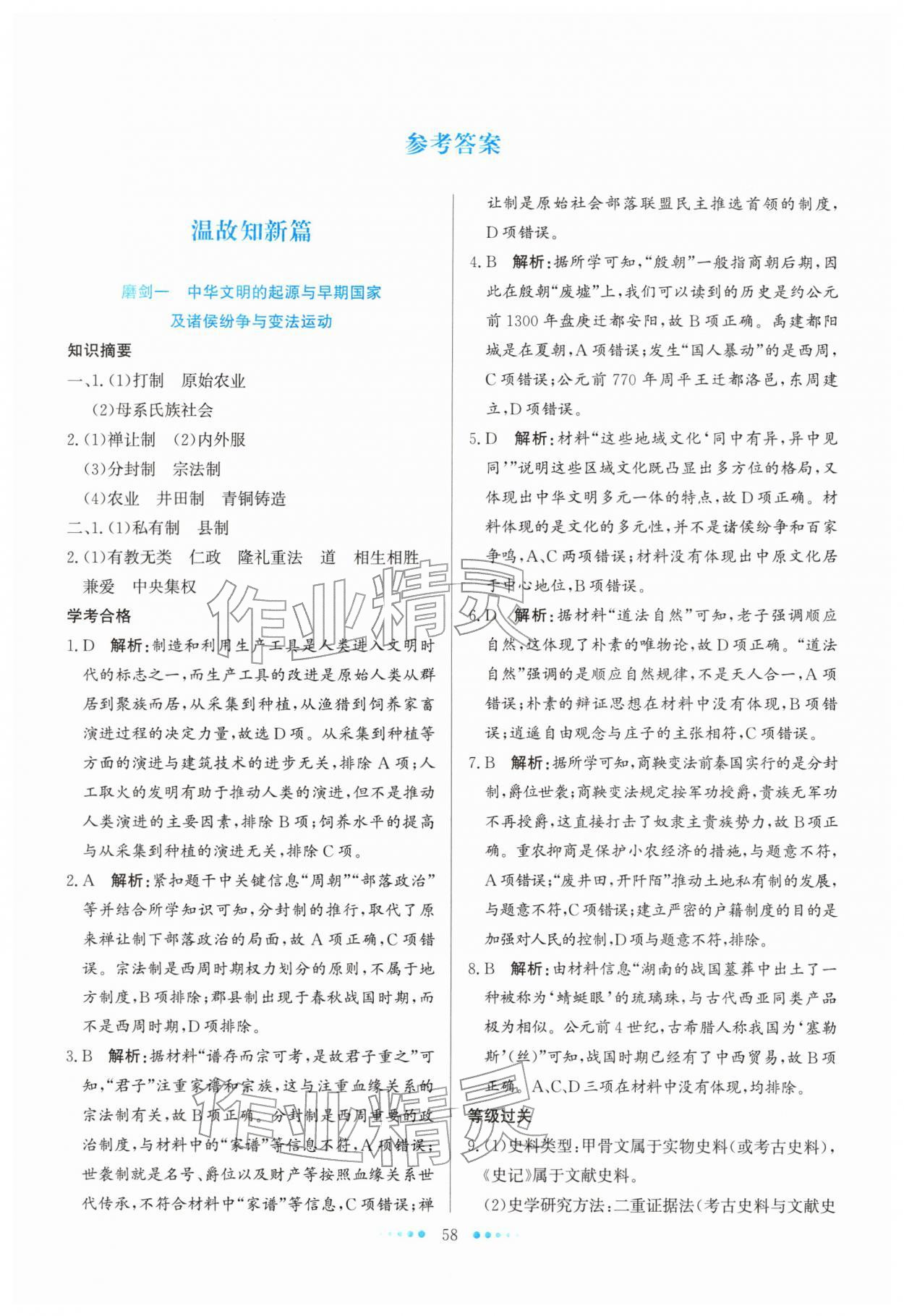 2026年寒假生活北京师范大学出版社高一历史宁夏专版&nbsp;参考答案第1页