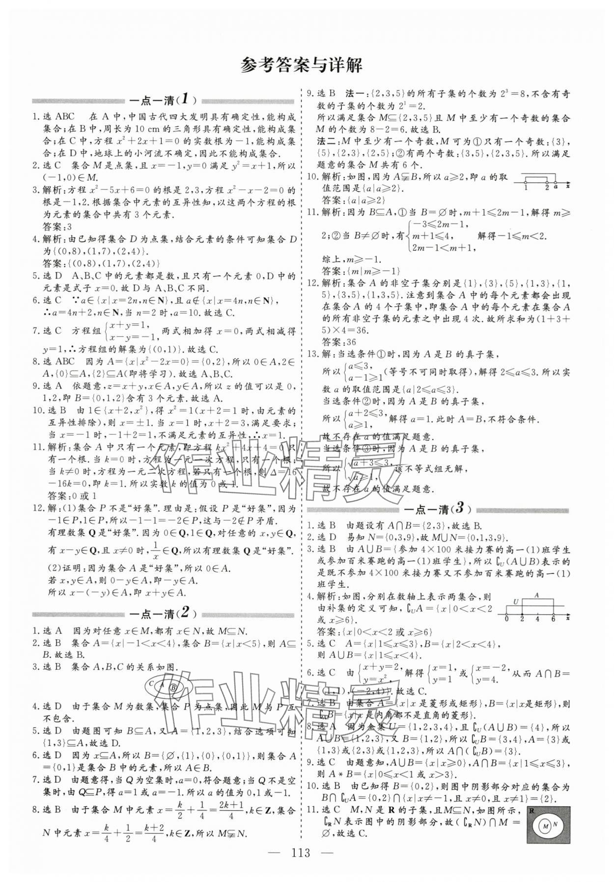 2023年每天半小时高中数学必修第一册人教版 第1页