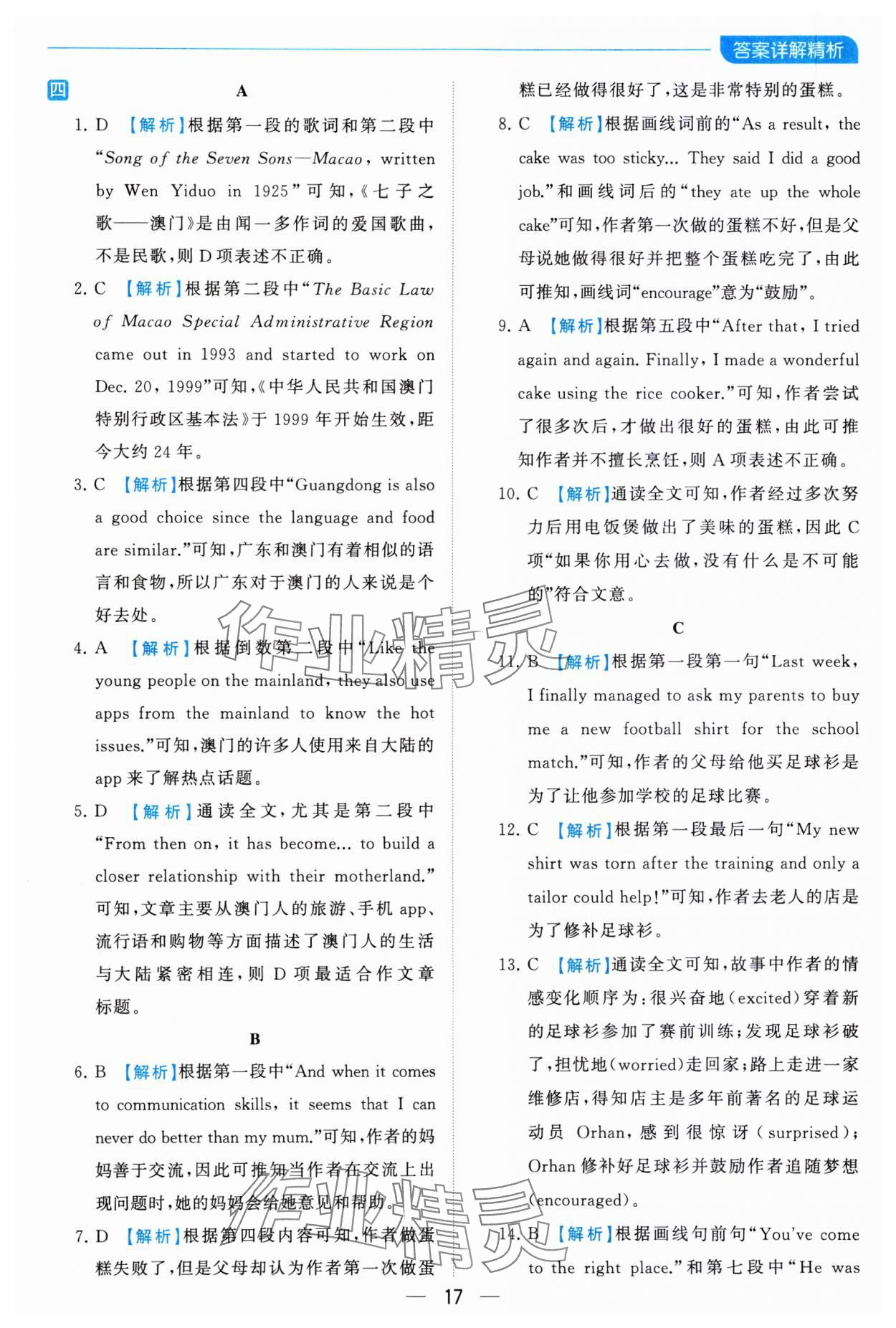 2023年亮點(diǎn)給力全優(yōu)卷霸八年級(jí)英語上冊(cè)譯林版 參考答案第17頁