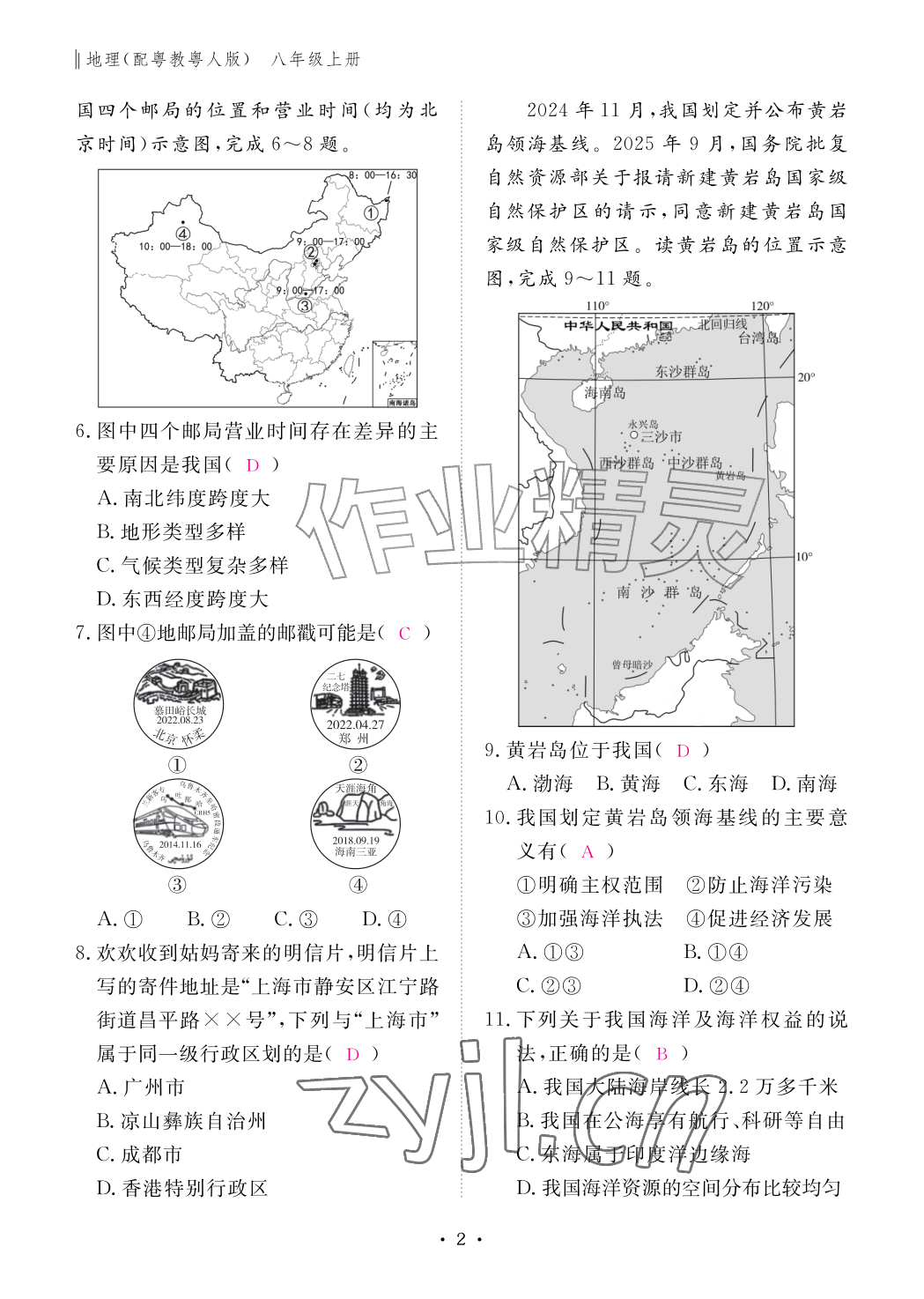 2026年作业本江西教育出版社八年级地理上册粤人版&nbsp;参考答案第2页
