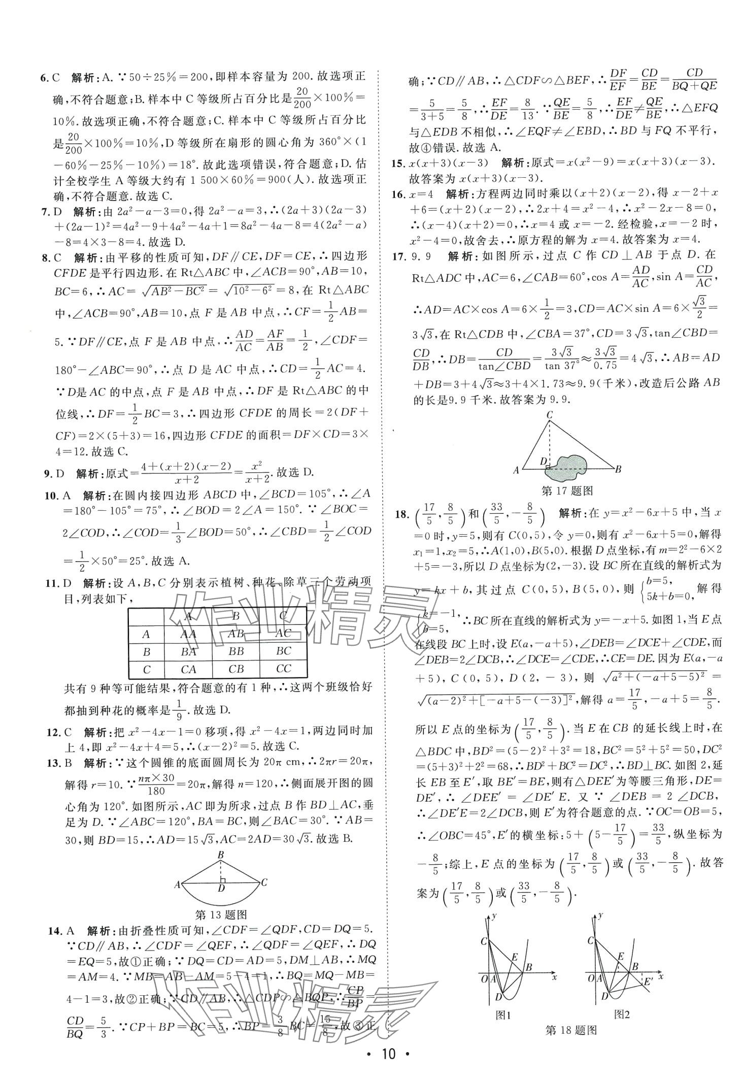 2024年中考考前必刷模擬卷數(shù)學(xué)中考內(nèi)蒙古專版 第10頁
