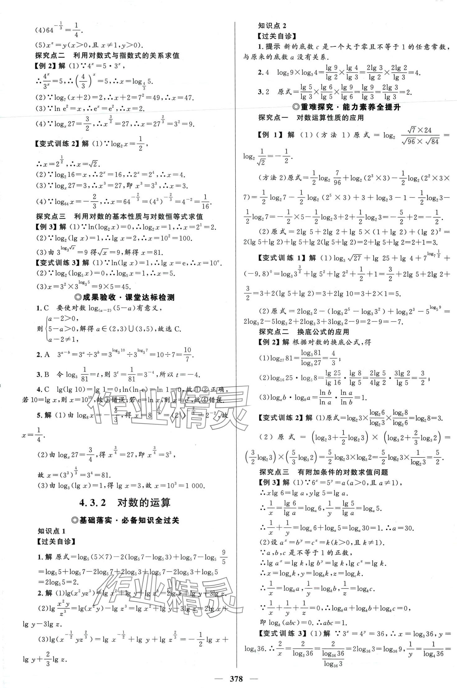 2024年高中同步學(xué)案優(yōu)化設(shè)計(jì)高中數(shù)學(xué)必修第一冊A版人教版 第29頁