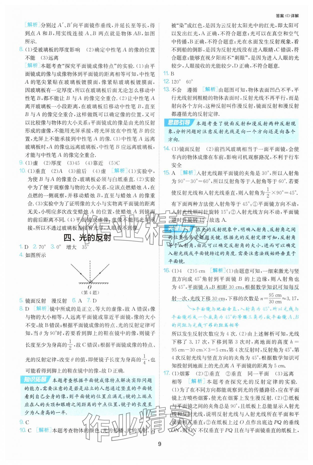 2025年1課3練單元達(dá)標(biāo)測試八年級物理上冊蘇科版 第9頁