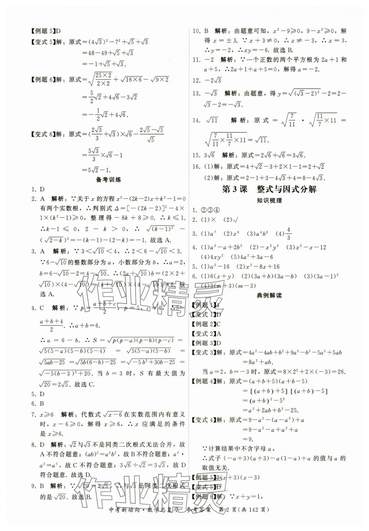 2024年中考新动向数学 参考答案第2页