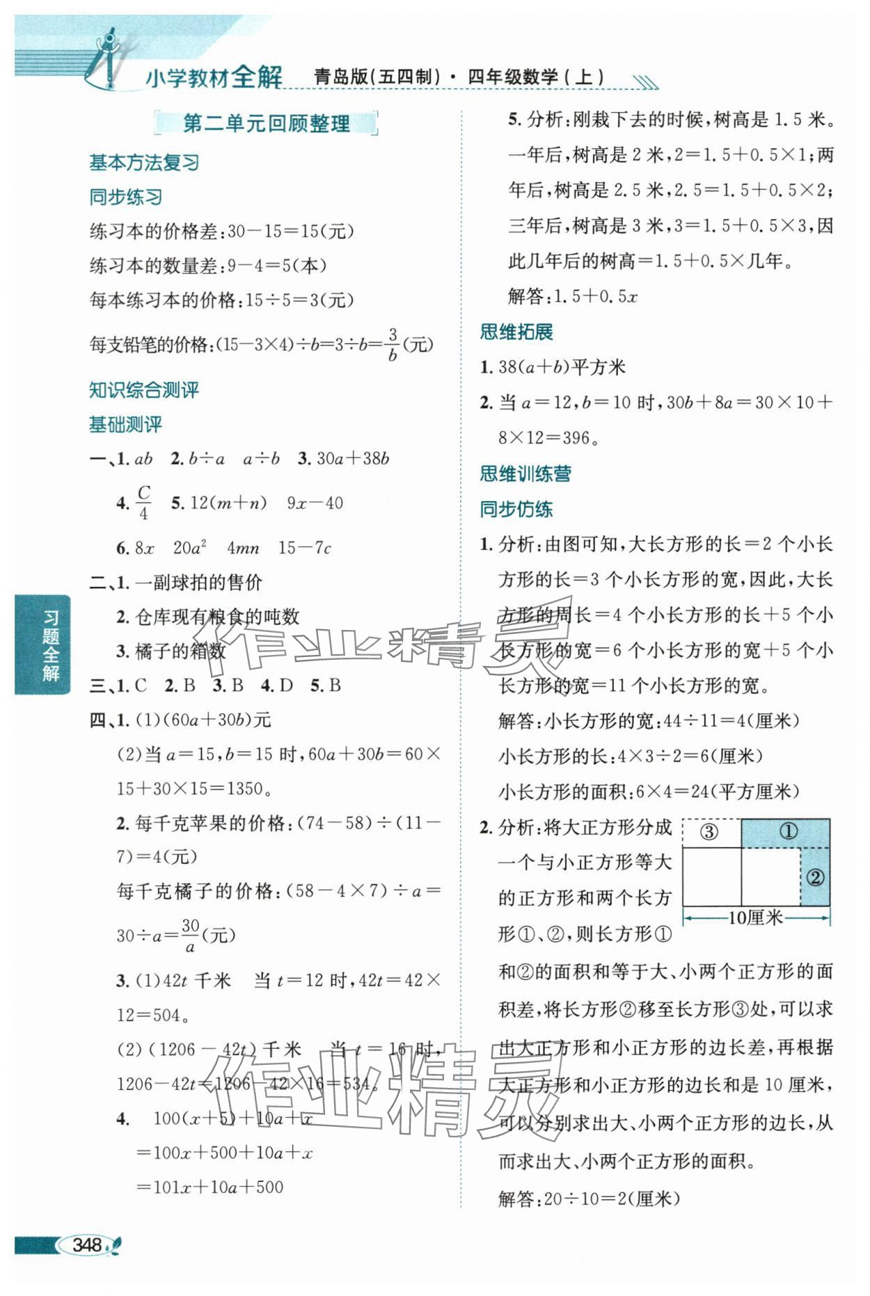 2024年教材全解四年級(jí)數(shù)學(xué)上冊(cè)青島版54制 參考答案第3頁(yè)